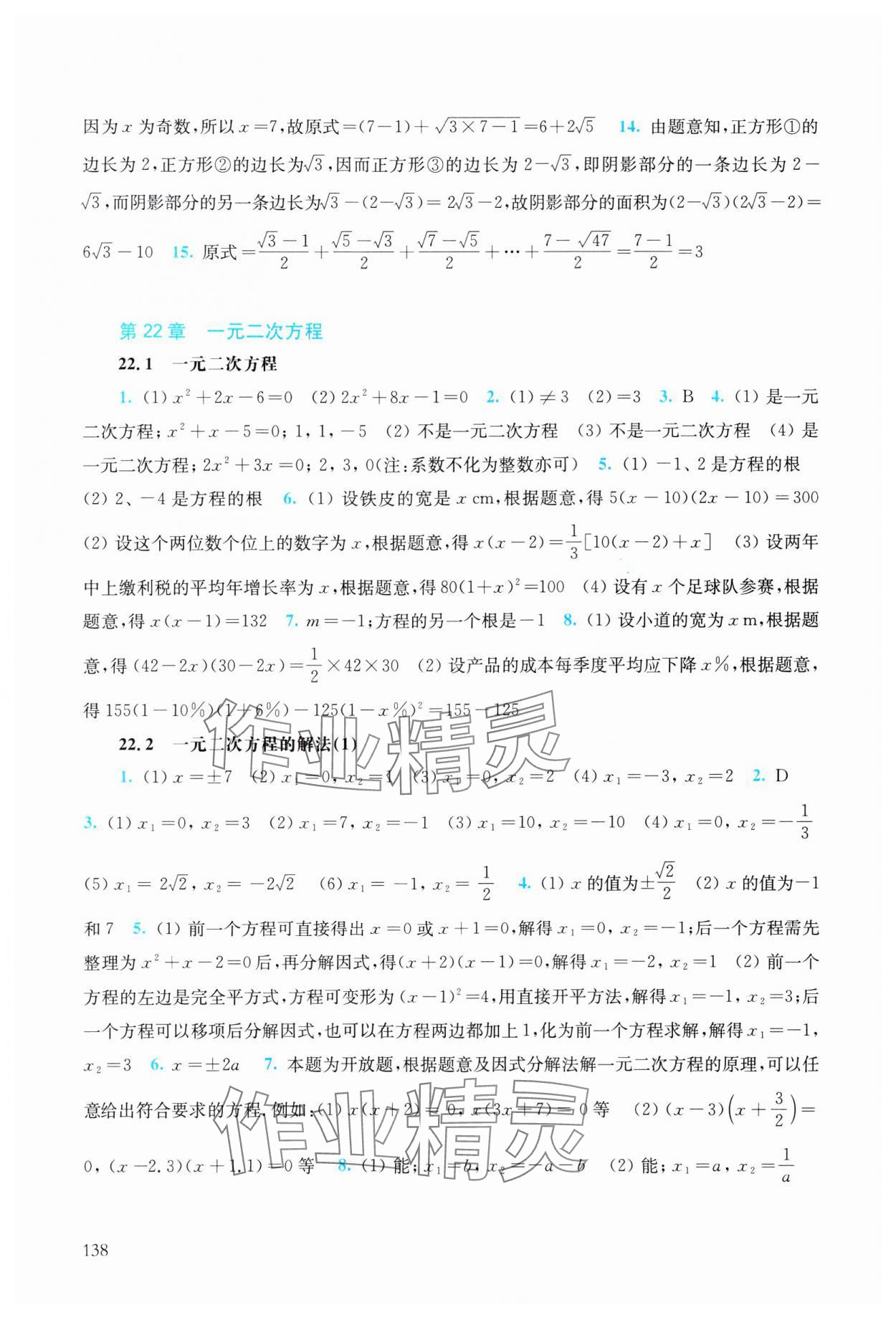 2023年同步练习册华东师范大学出版社九年级数学上册华师大版四川专版 第4页