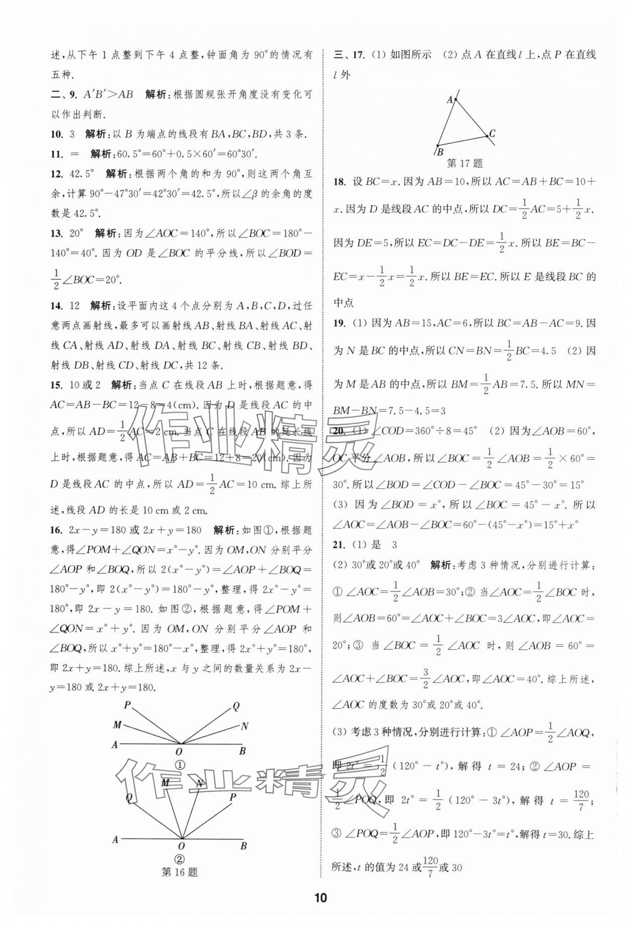 2024年通城學(xué)典全程測評卷七年級數(shù)學(xué)上冊蘇科版 第10頁