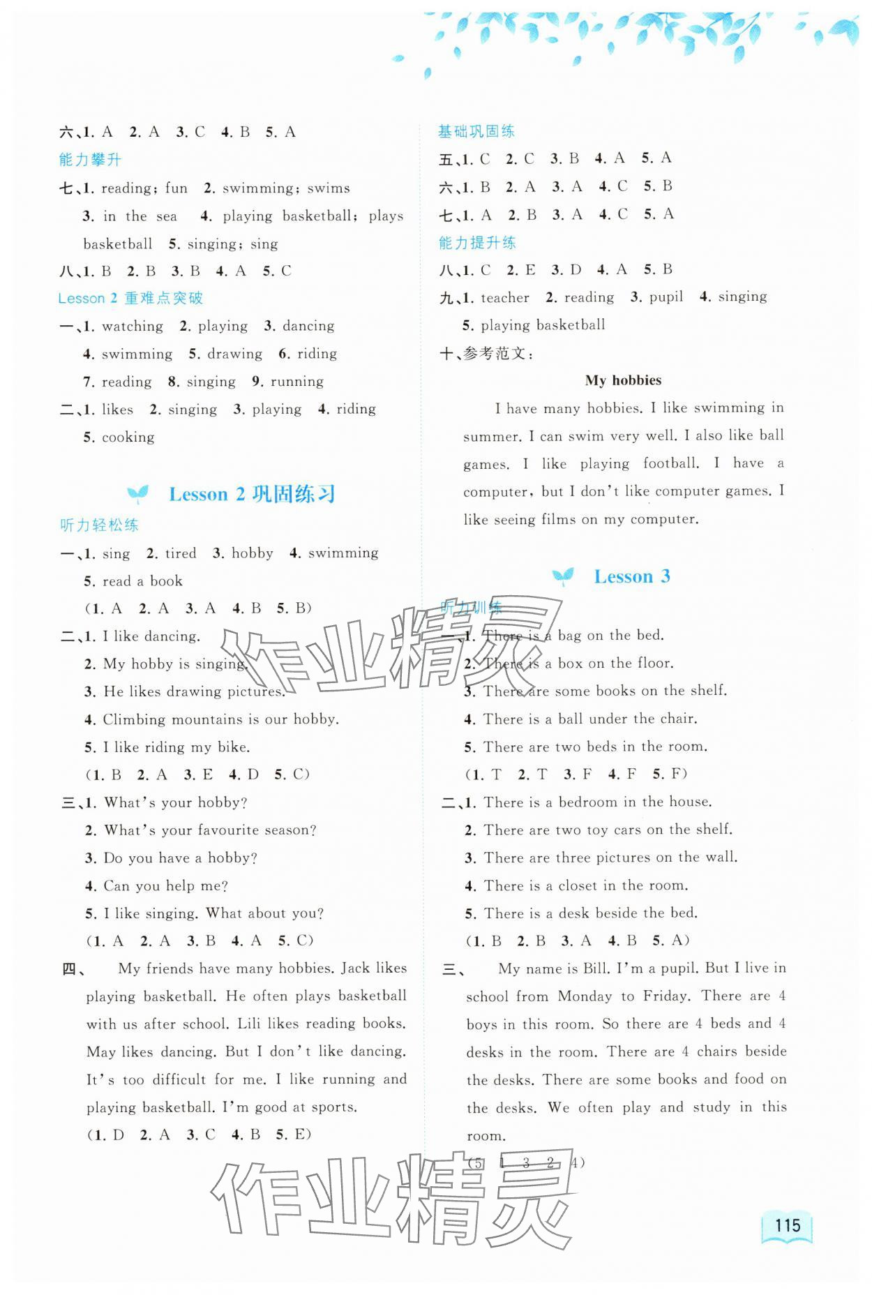 2024年新課程學(xué)習(xí)與測評同步學(xué)習(xí)五年級英語下冊接力版 第3頁