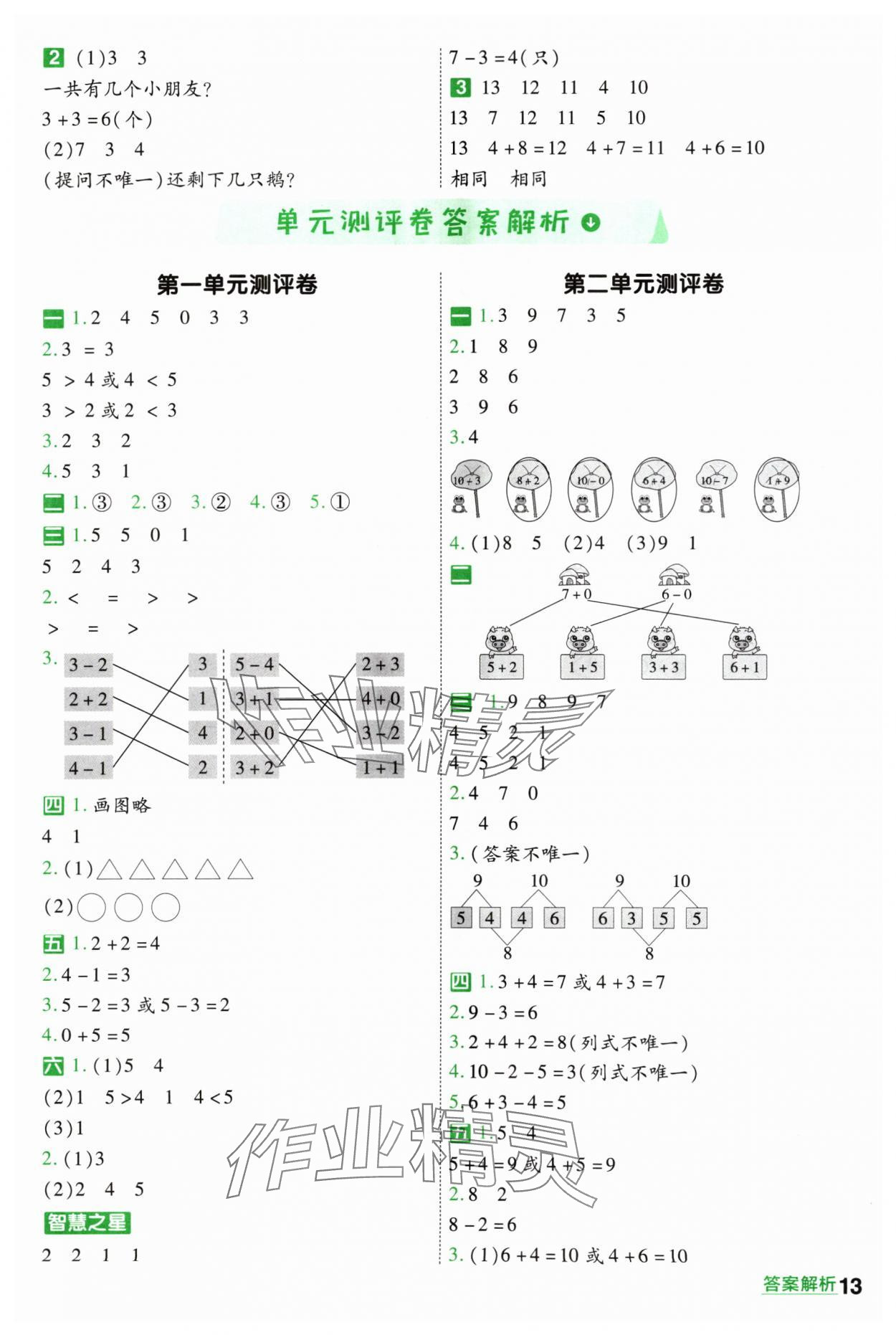 2024年一遍過一年級數(shù)學上冊人教版 參考答案第13頁