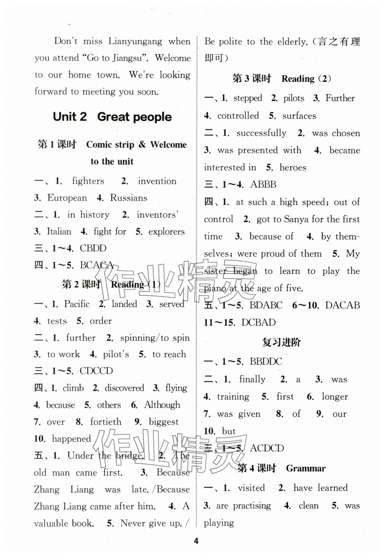 2024年通城學(xué)典課時(shí)作業(yè)本九年級(jí)英語(yǔ)下冊(cè)譯林版江蘇專(zhuān)版 第4頁(yè)