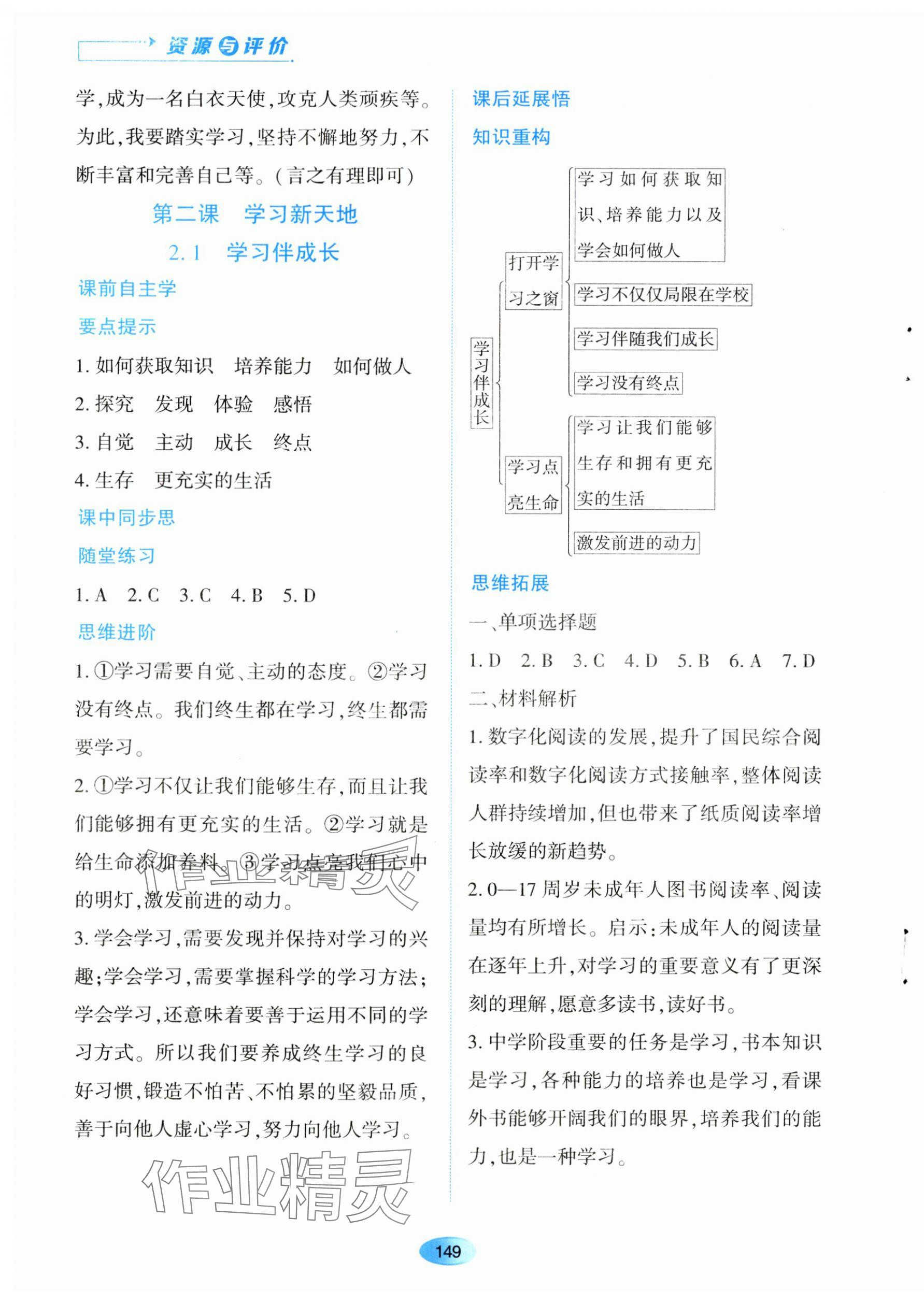 2023年资源与评价黑龙江教育出版社七年级道德与法治上册人教版 第3页