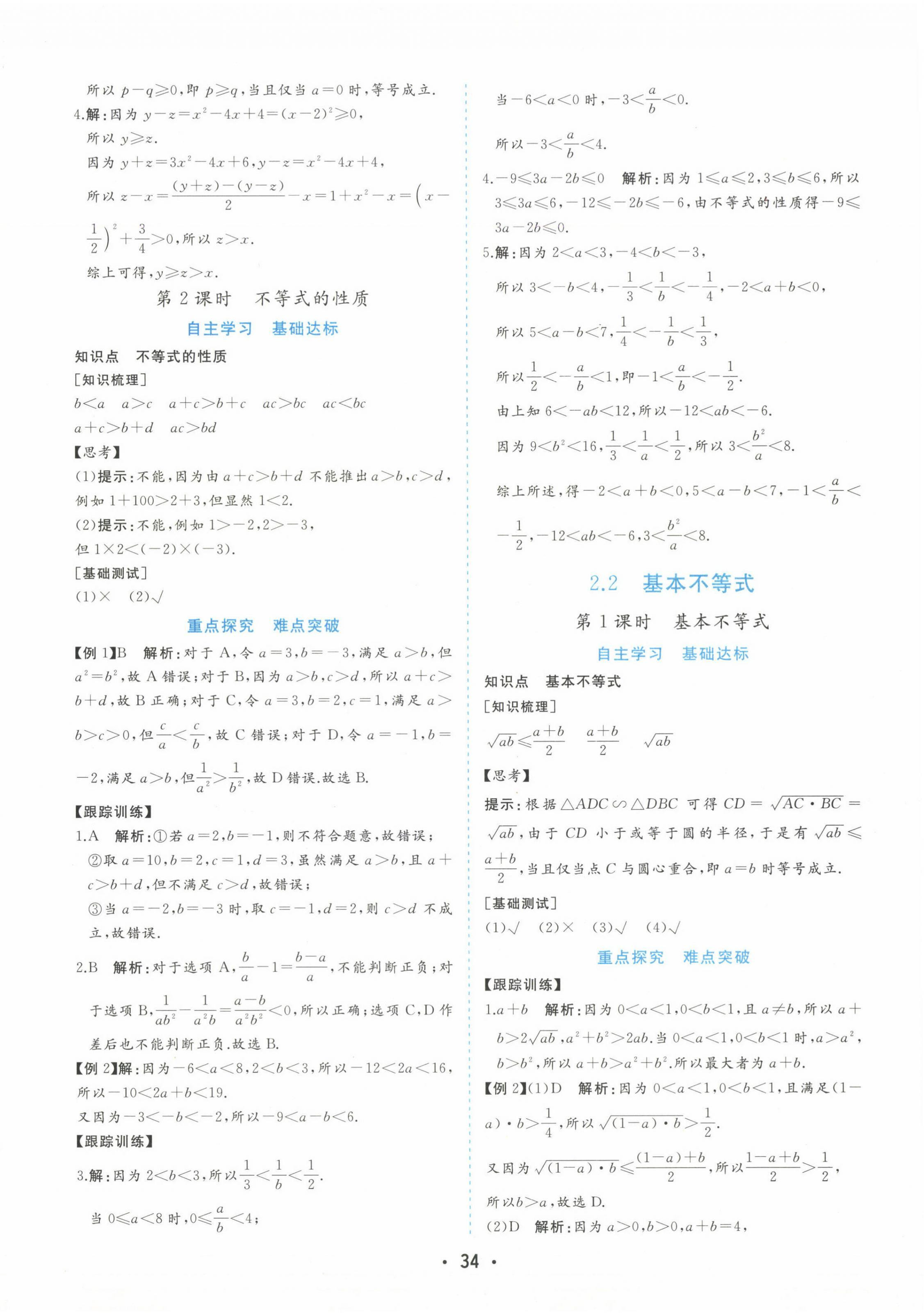 2024年金版學(xué)案高中同步輔導(dǎo)與檢測高中數(shù)學(xué)必修第一冊人教版 第10頁