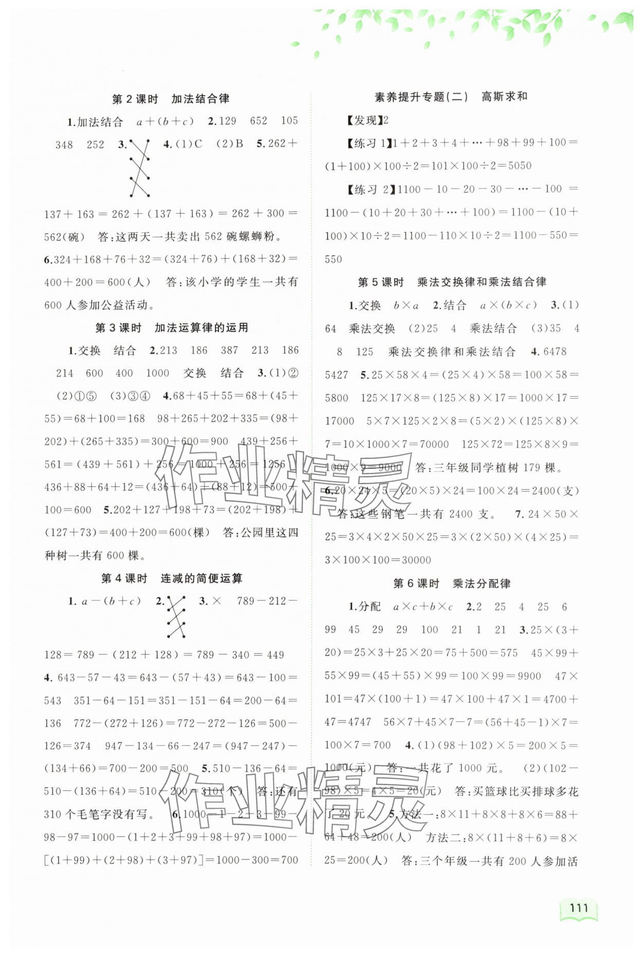 2024年新课程学习与测评同步学习四年级数学下册人教版 第3页