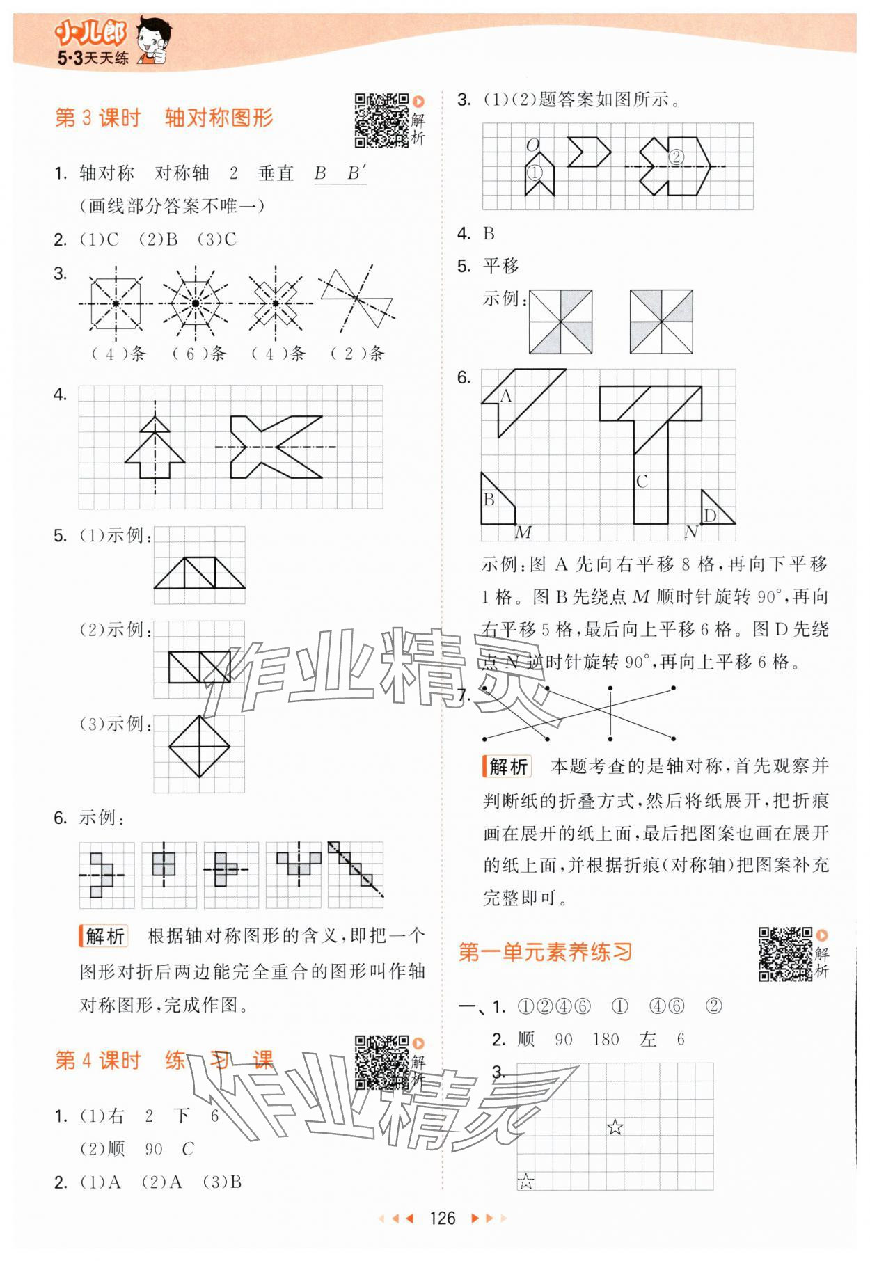 2024年53天天練四年級數(shù)學下冊蘇教版 參考答案第2頁