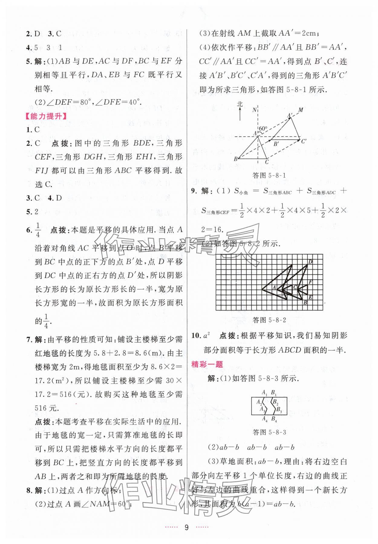2024年三维数字课堂七年级数学下册人教版 第9页