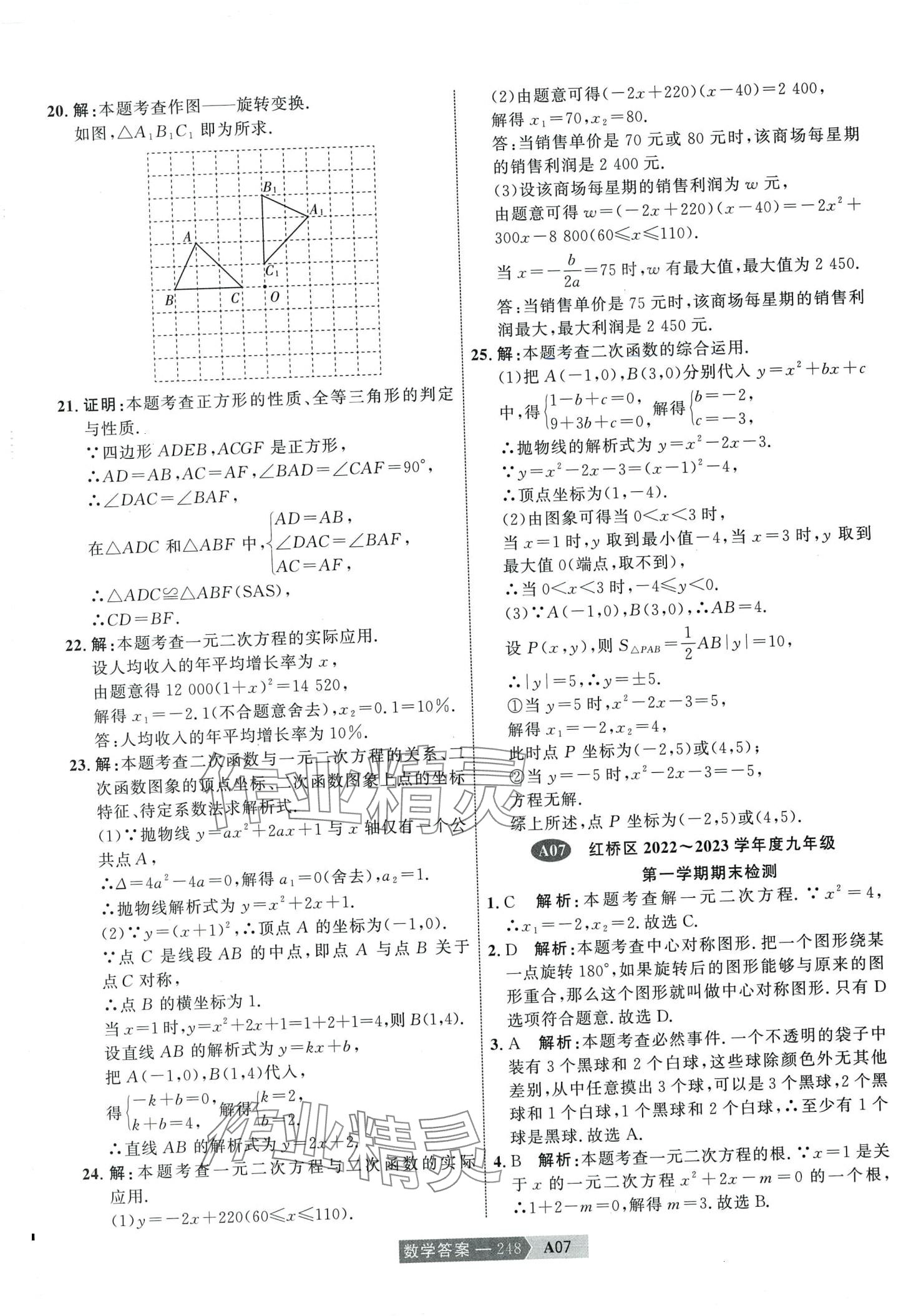 2024年水木教育中考模拟试卷精编数学 第18页