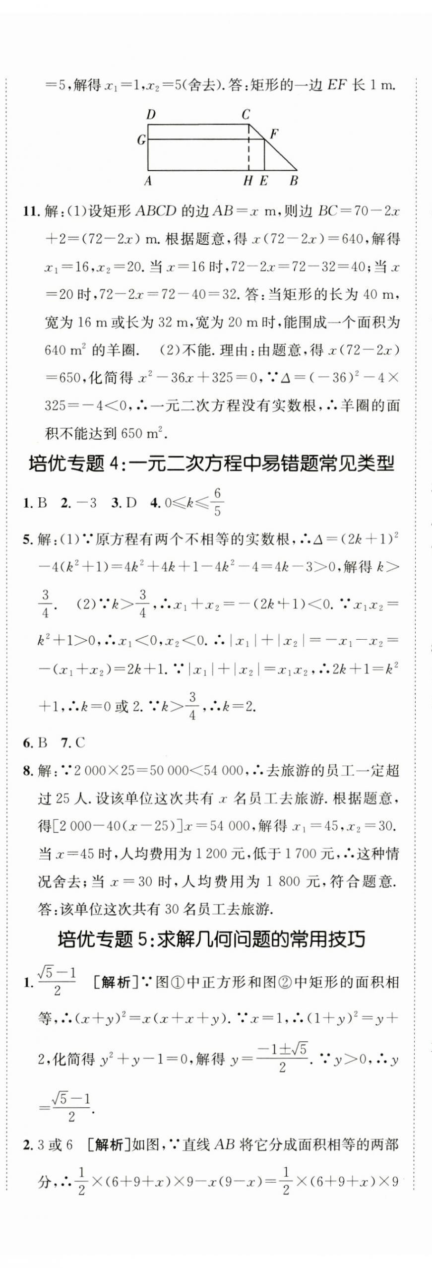 2024年同行学案学练测九年级数学上册人教版 参考答案第10页