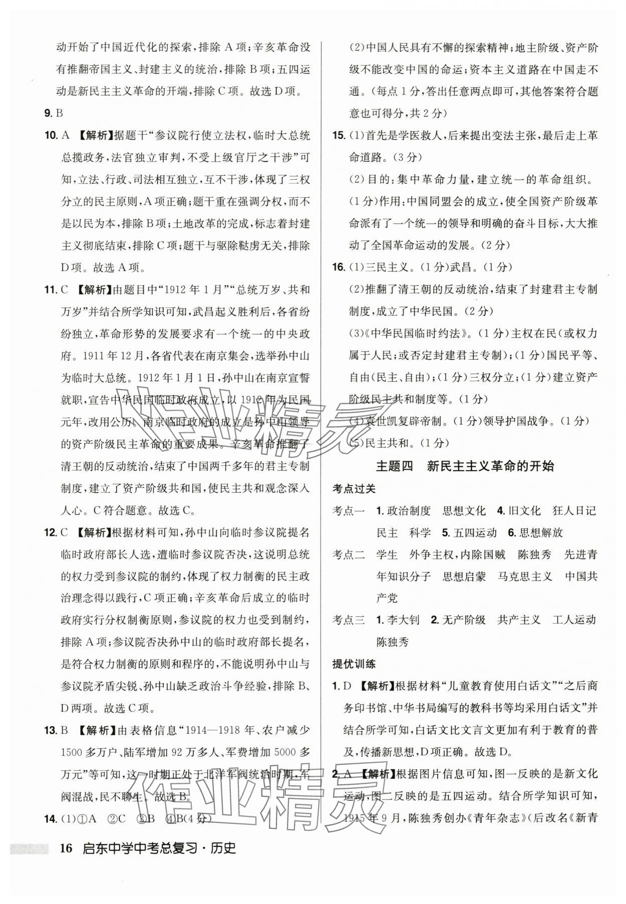 2024年启东中学中考总复习历史徐州专版 第16页