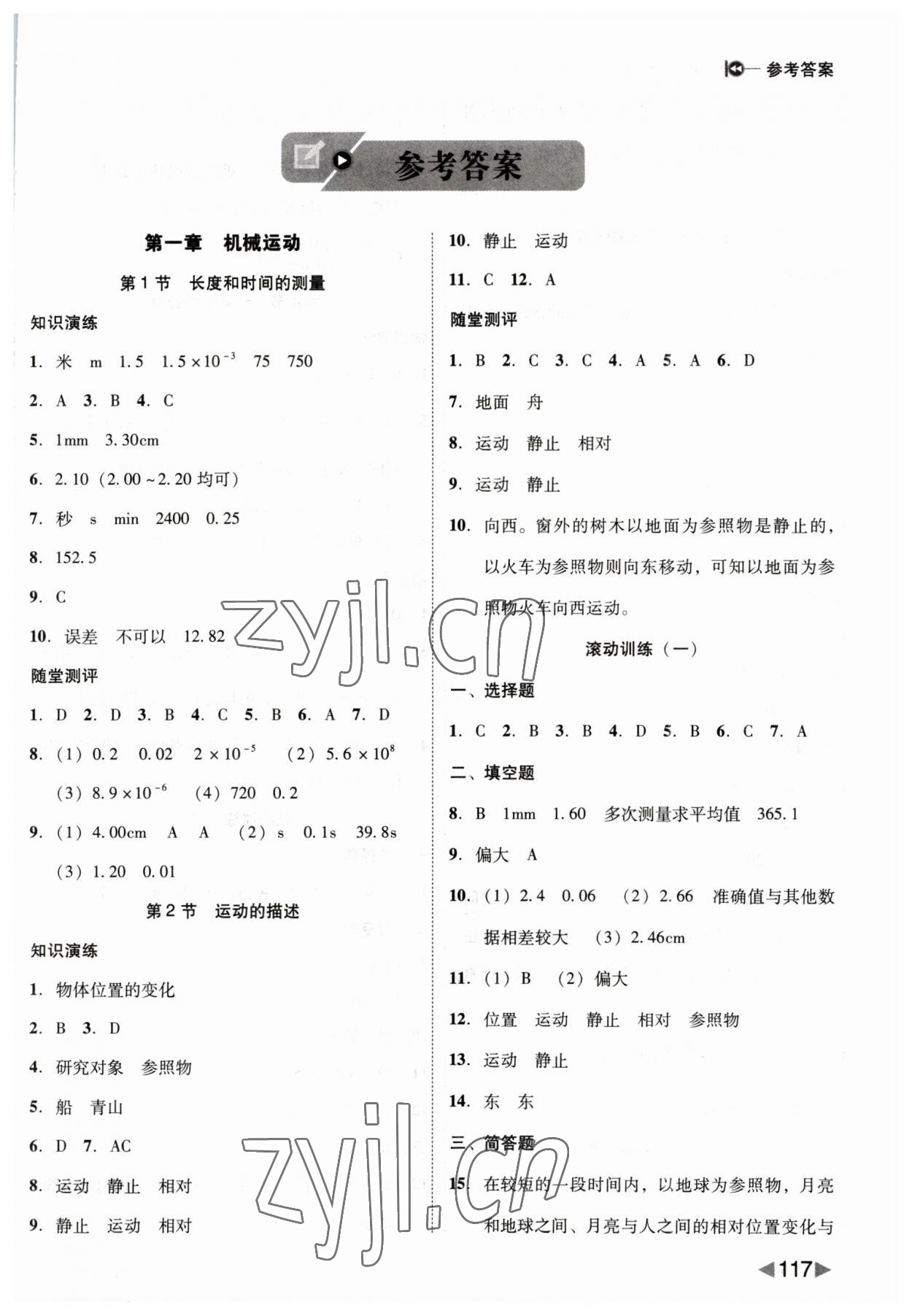 2023年胜券在握打好基础金牌作业本八年级物理上册人教版 第1页