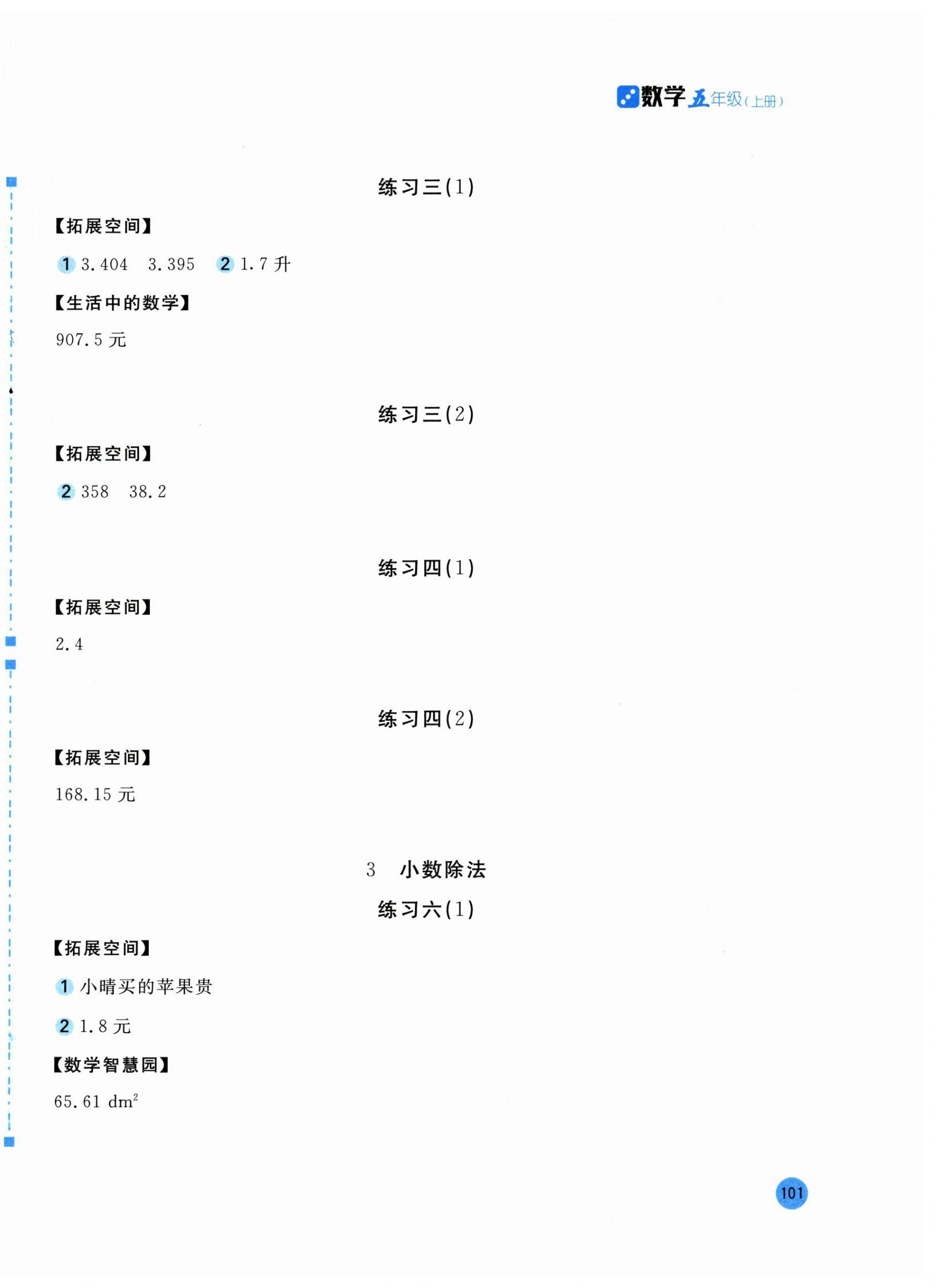 2024年新編基礎(chǔ)訓(xùn)練五年級(jí)數(shù)學(xué)上冊(cè)人教版 參考答案第2頁(yè)