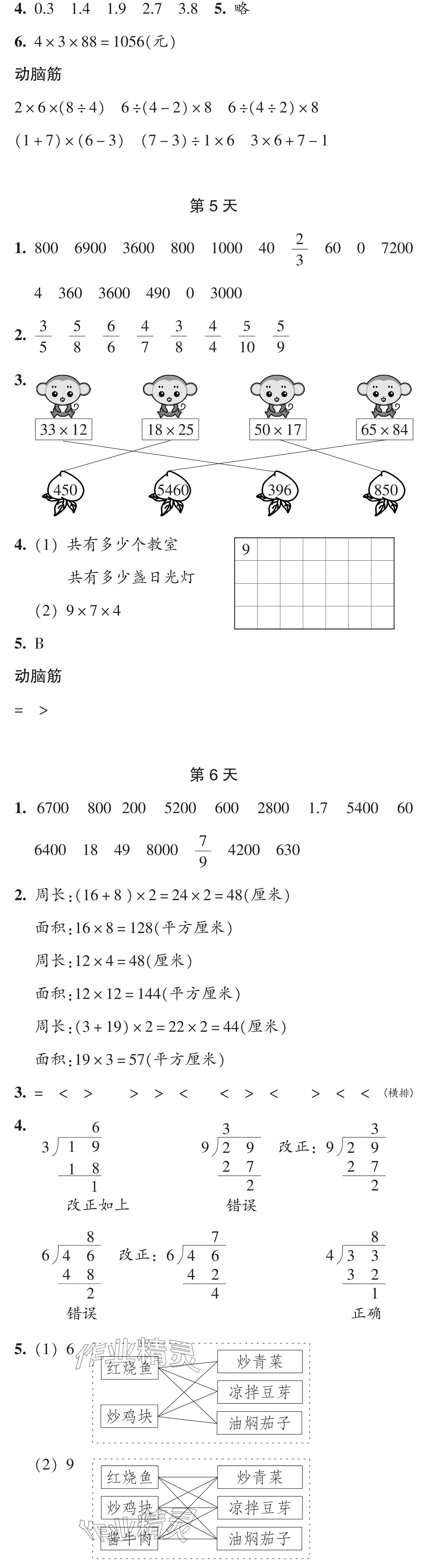 2024年暑假作業(yè)本浙江教育出版社三年級數(shù)學.科學 參考答案第2頁