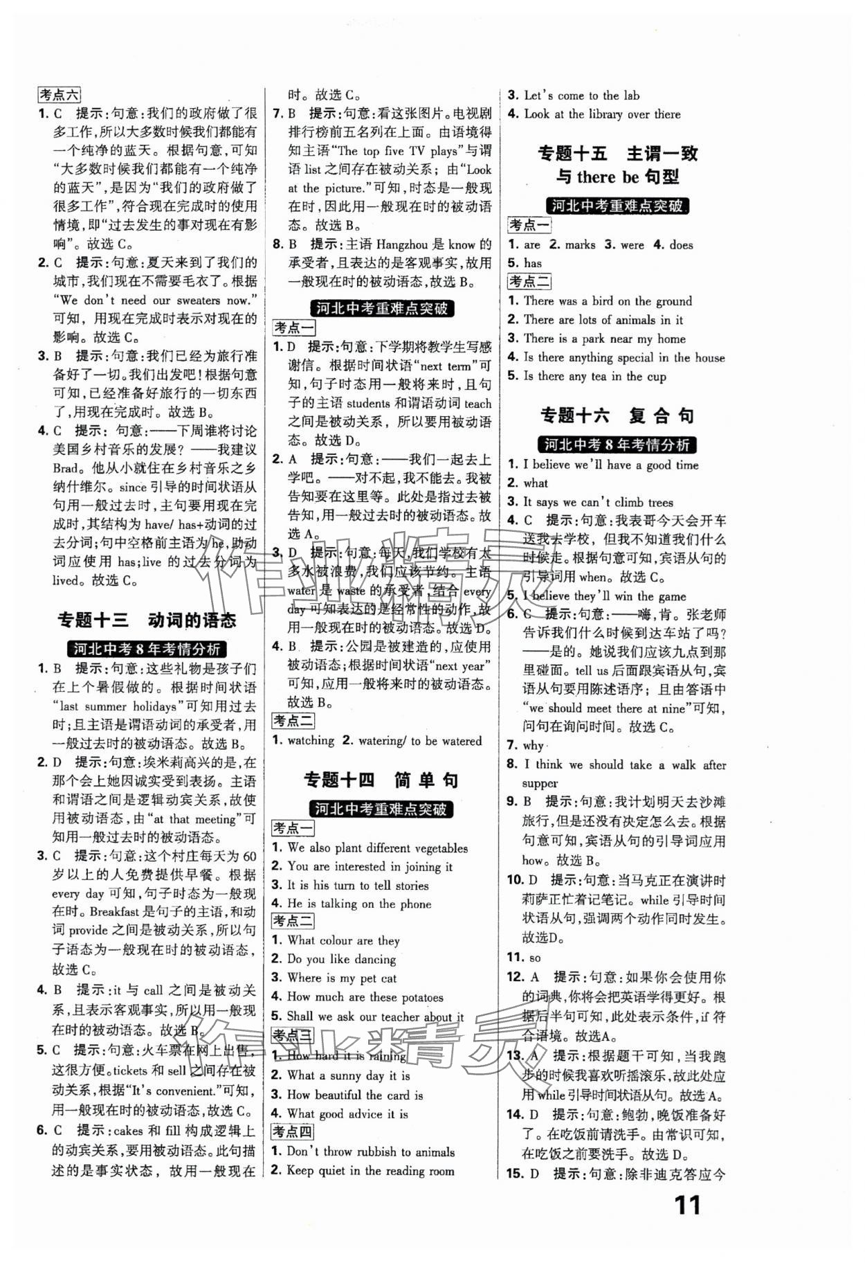 2024年全優(yōu)中考系統(tǒng)總復習英語河北專用 參考答案第11頁