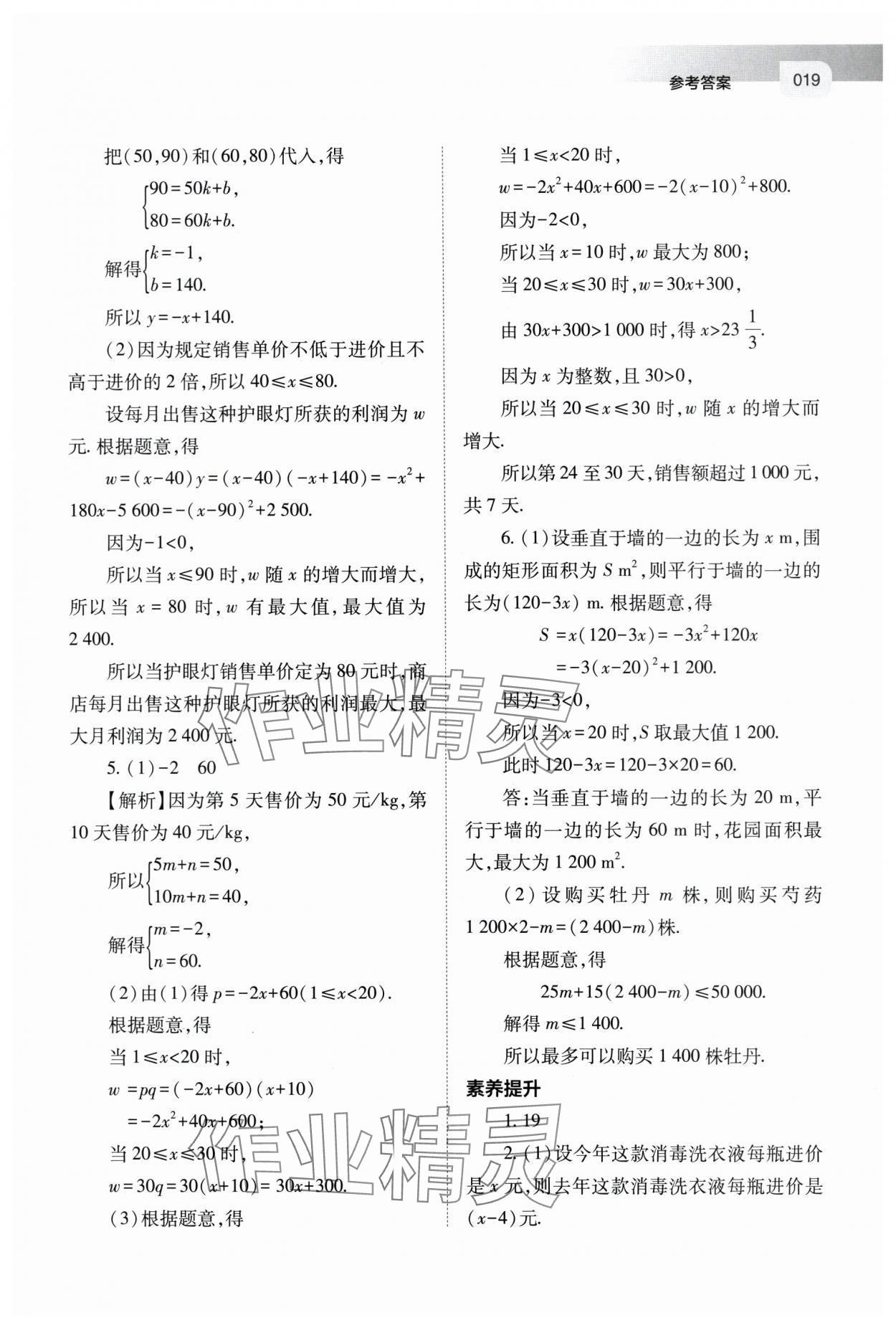 2024年中考指導(dǎo)數(shù)學(xué)山西專版 第19頁