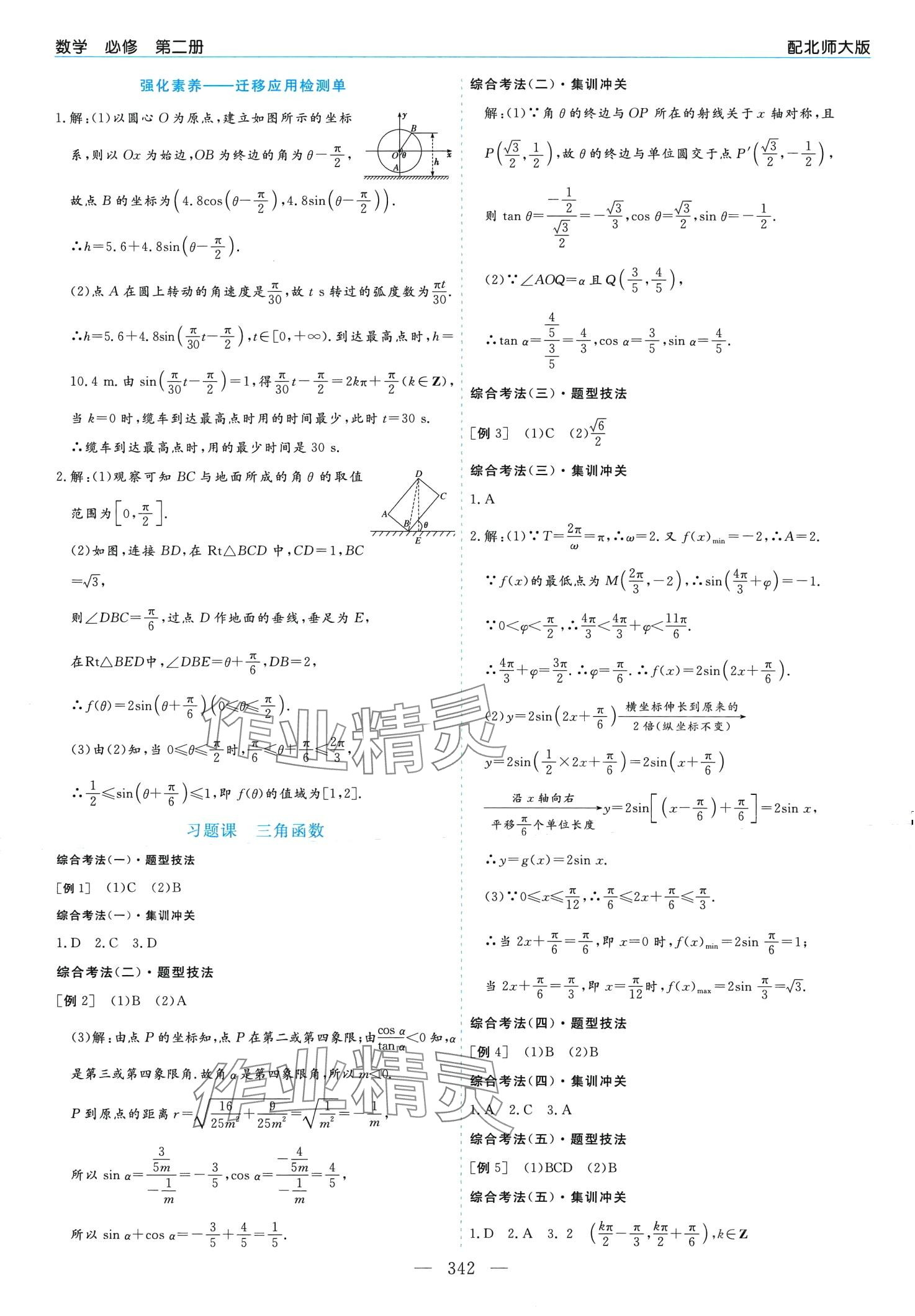 2024年新课程学习指导高中数学必修第二册北师大版 第18页