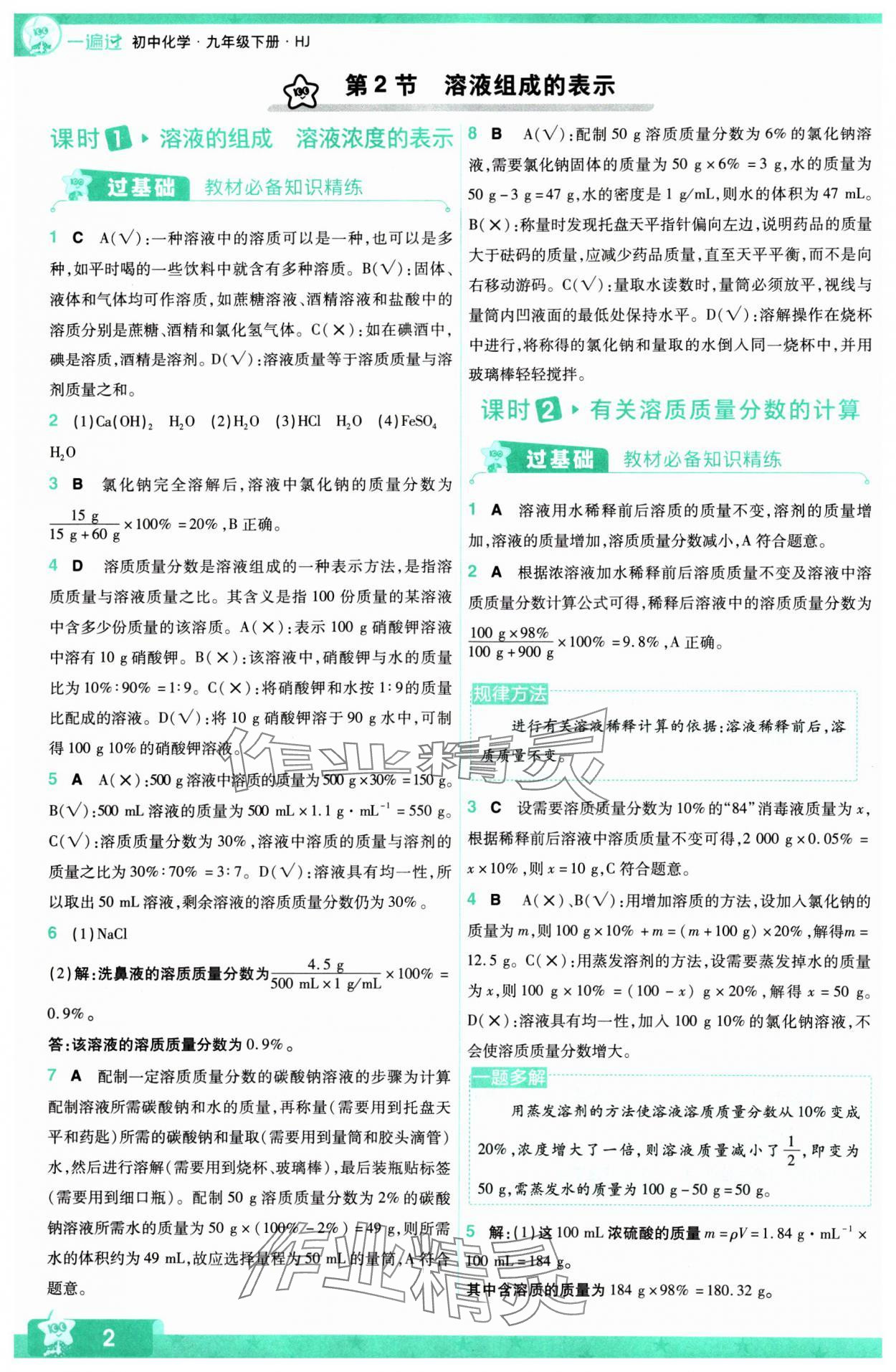 2024年一遍过九年级初中化学下册沪教版 第2页