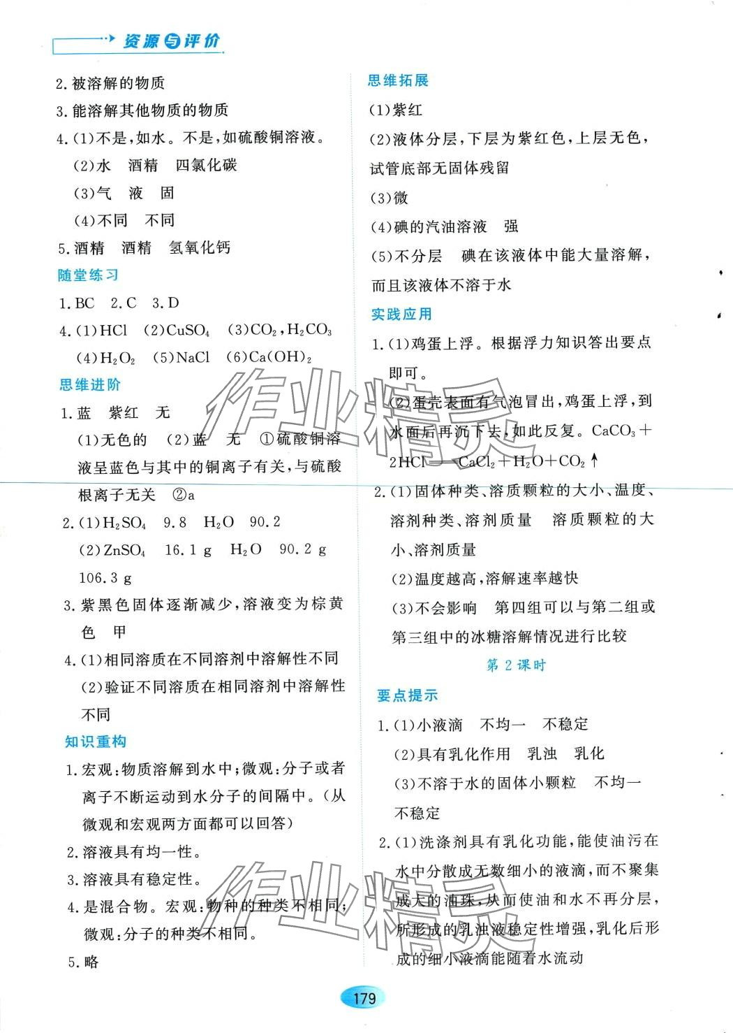2024年资源与评价黑龙江教育出版社九年级化学下册人教版 第5页