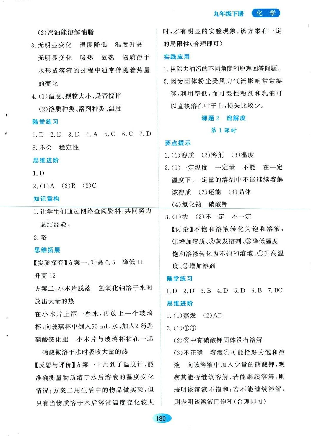 2024年资源与评价黑龙江教育出版社九年级化学下册人教版 第6页