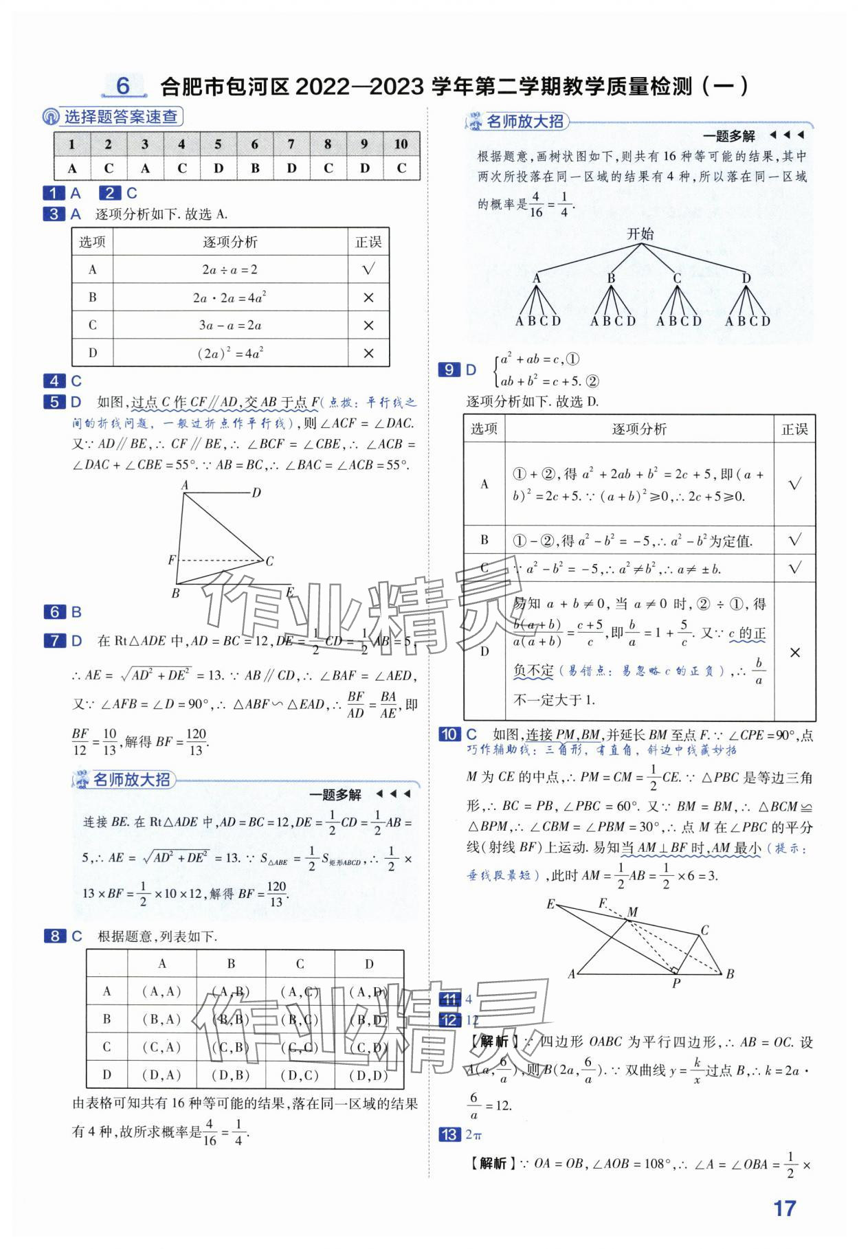2024年金考卷45套汇编数学安徽专版 第17页