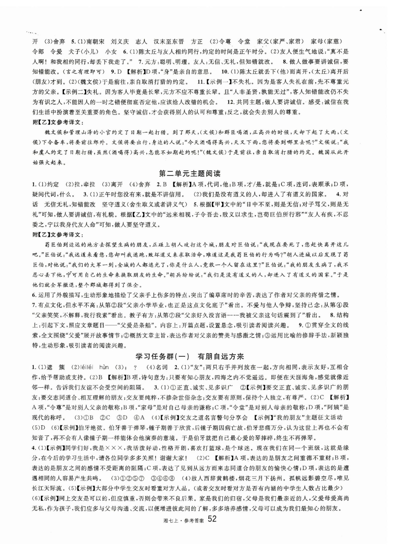 2023年名校课堂七年级语文上册人教版湖南专版 第4页