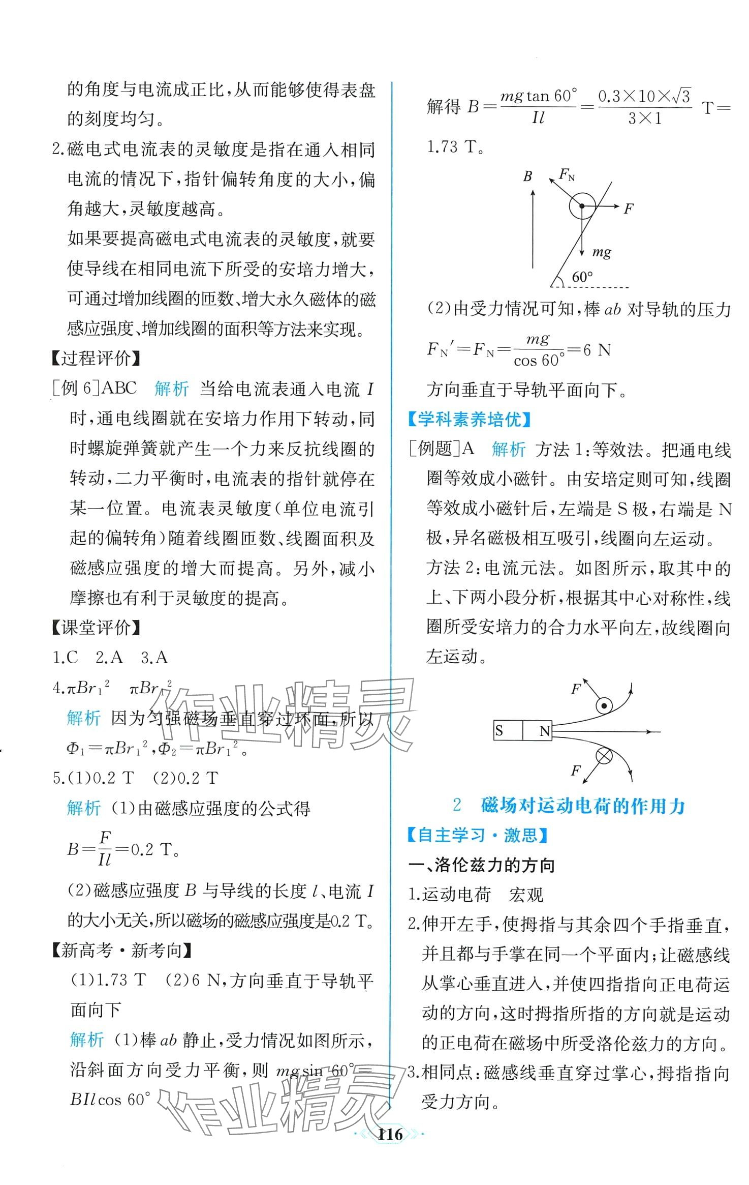 2024年课时练新课程学习评价方案高中物理选择性必修第二册人教版增强版 第4页