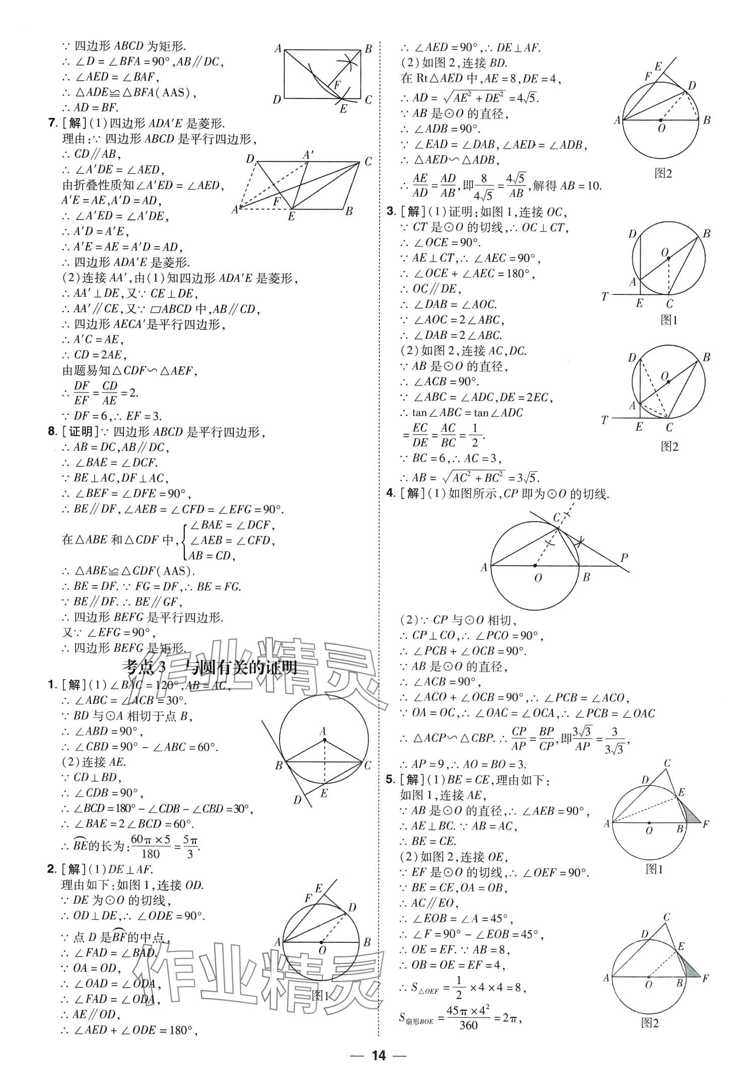 2024年99+1活页卷中考领航者数学山西专版 第14页