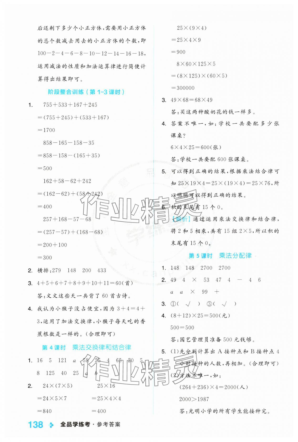 2024年全品学练考四年级数学下册人教版 第6页