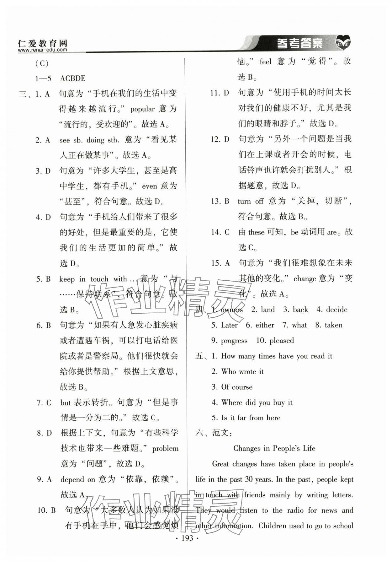 2023年仁愛英語基礎(chǔ)訓(xùn)練九年級(jí)全一冊(cè)仁愛版 參考答案第2頁