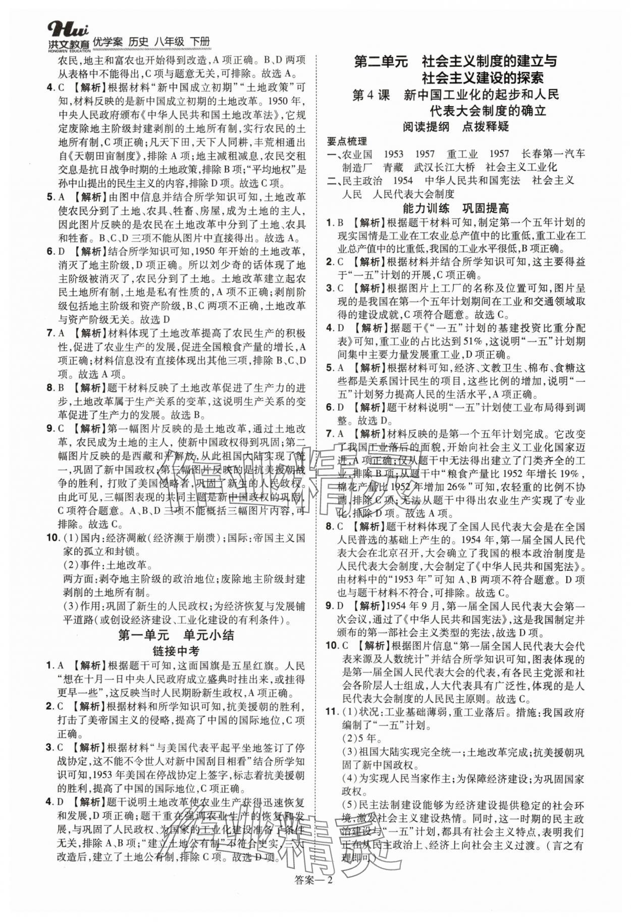 2024年洪文教育優(yōu)學(xué)案八年級歷史下冊人教版 第2頁