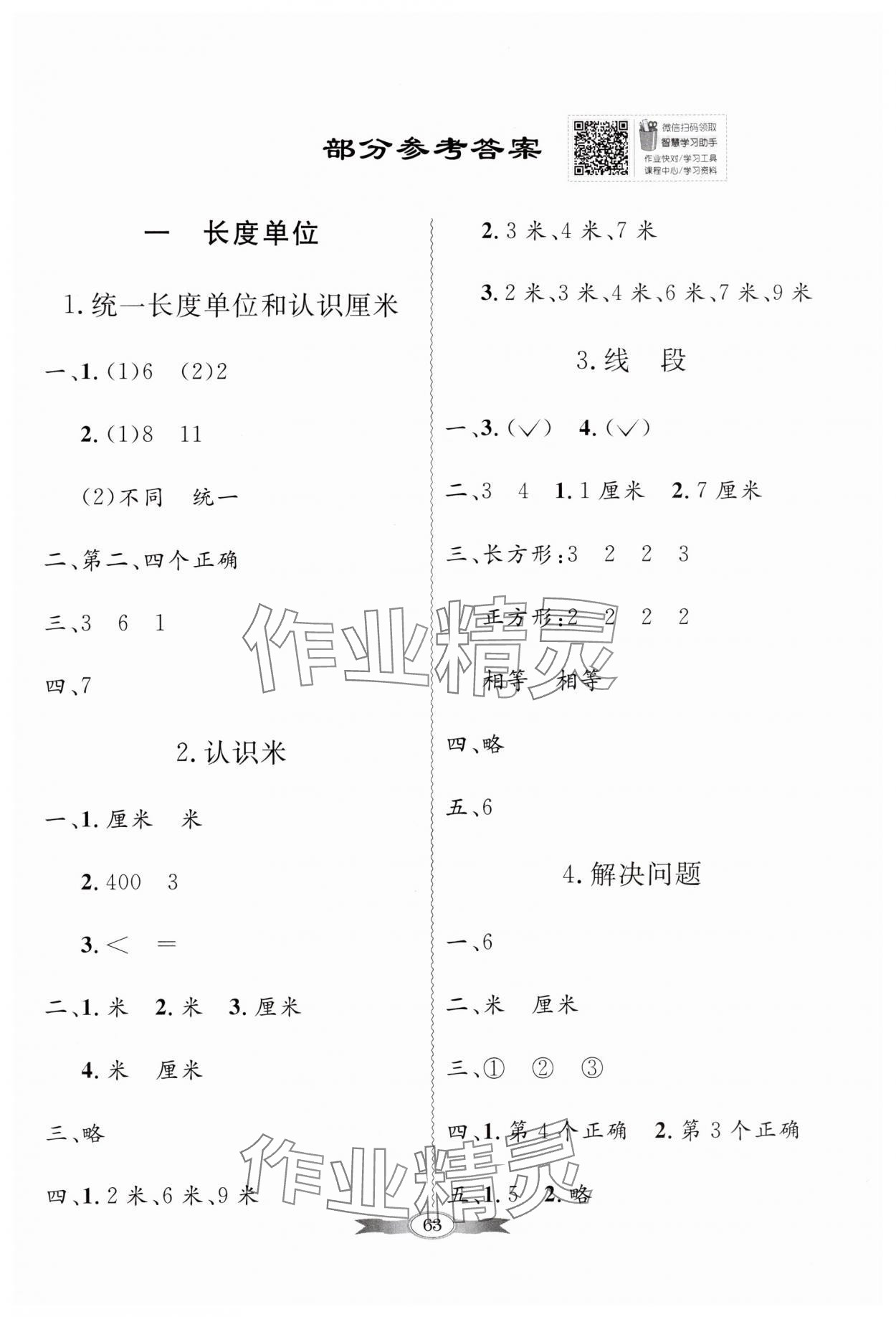 2024年同步导学与优化训练二年级数学上册人教版 第1页