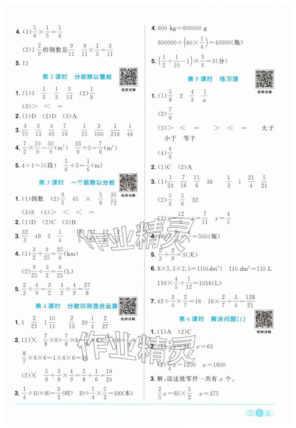 2024年陽光同學課時優(yōu)化作業(yè)六年級數(shù)學上冊人教版 第5頁