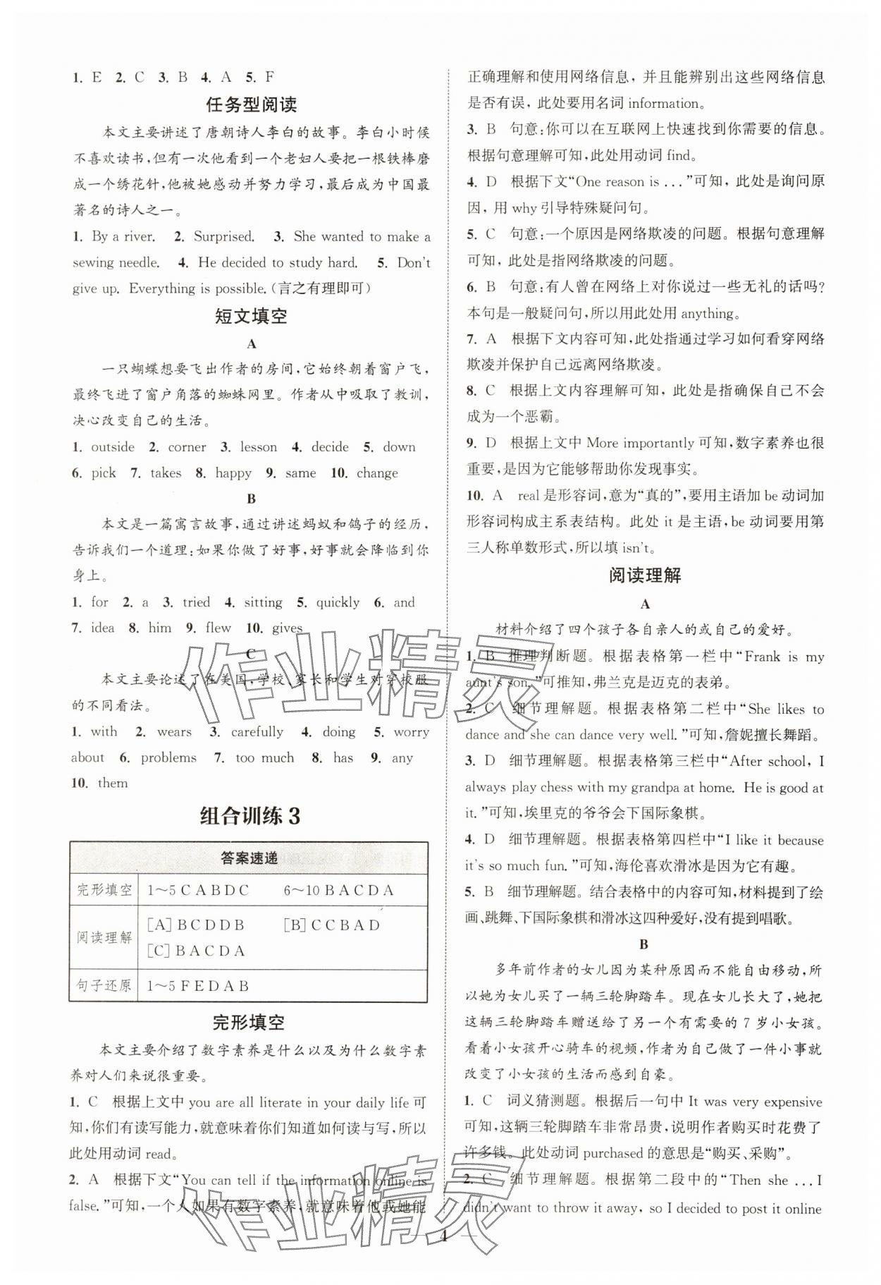 2024年通城学典组合训练七年级英语下册译林版江苏专版 参考答案第4页