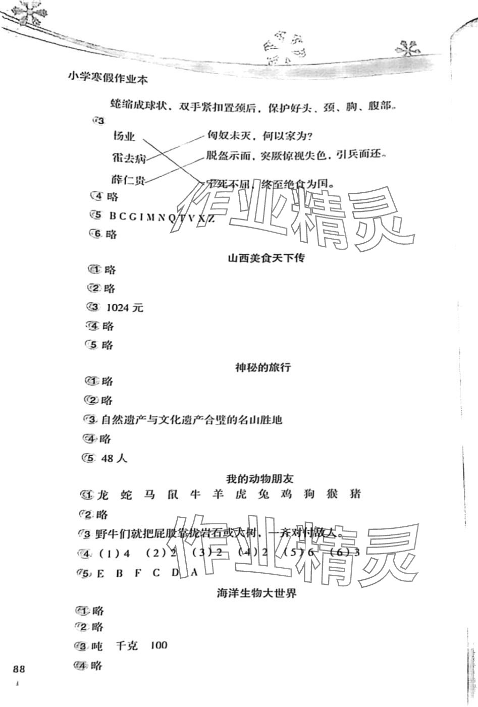 2024年寒假作业本北京教育出版社三年级综合 第2页