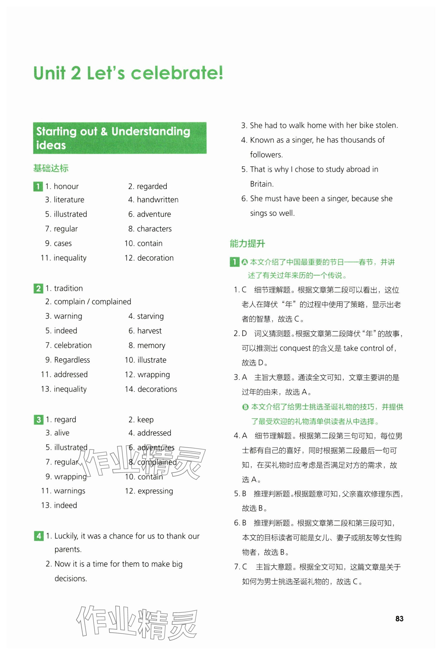 2024年同步練習冊外語教學與研究出版社高中英語必修第二冊外研版 參考答案第11頁