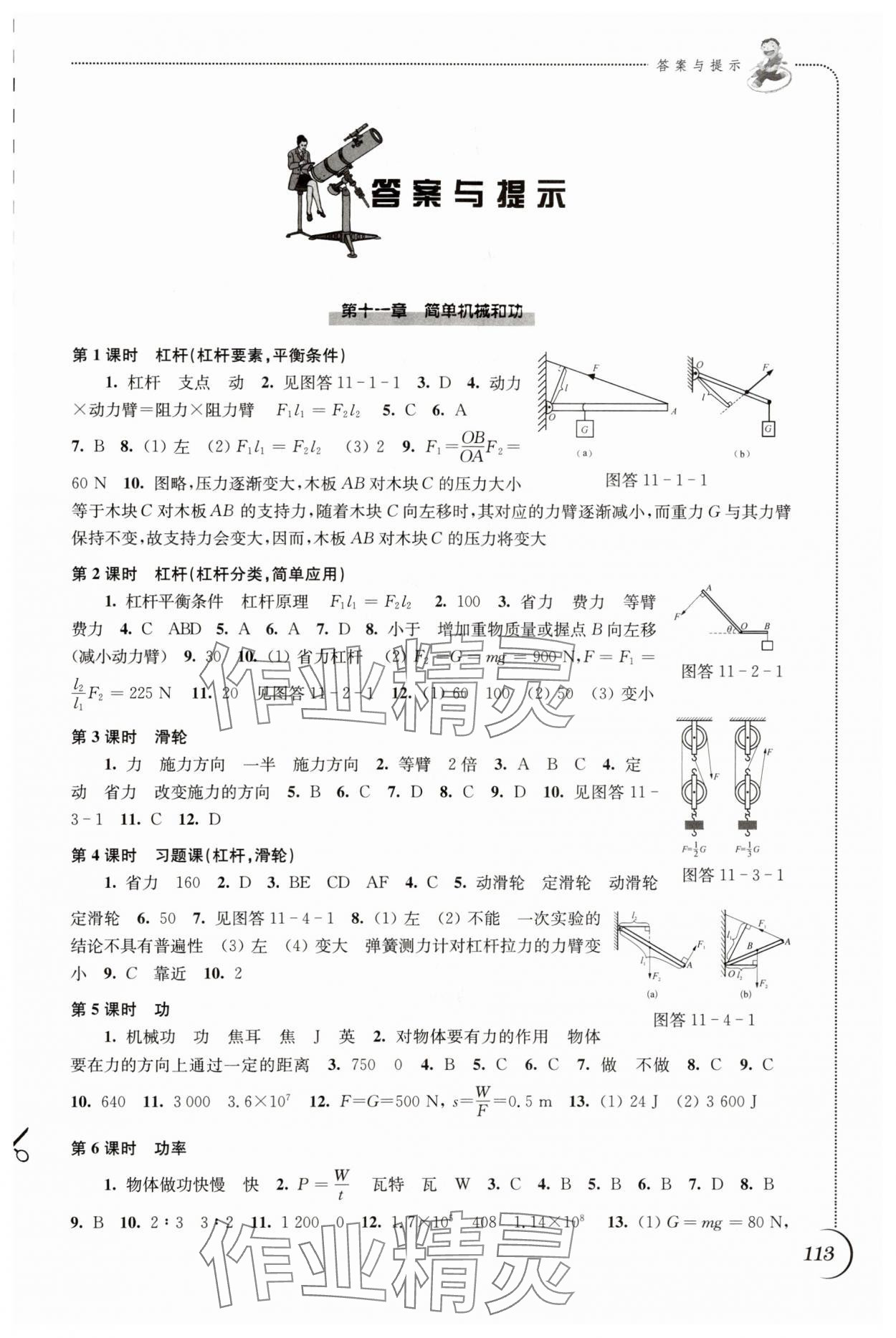 2024年同步練習(xí)江蘇九年級(jí)物理上冊(cè)蘇科版 第1頁