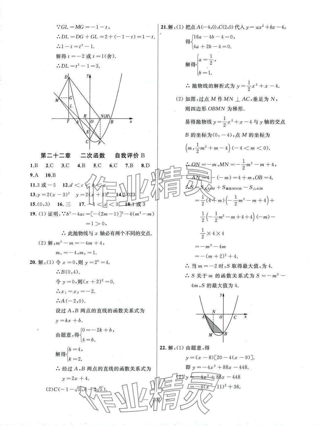 2023年誠成教育學(xué)業(yè)評價九年級數(shù)學(xué)全一冊人教版 第7頁