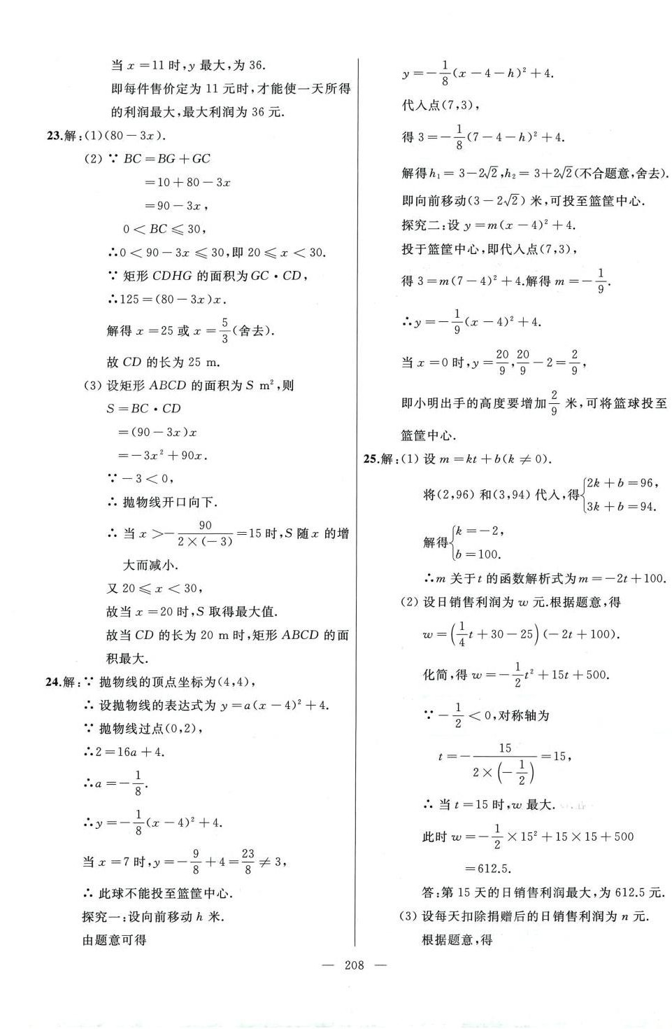 2023年誠成教育學業(yè)評價九年級數(shù)學全一冊人教版 第8頁