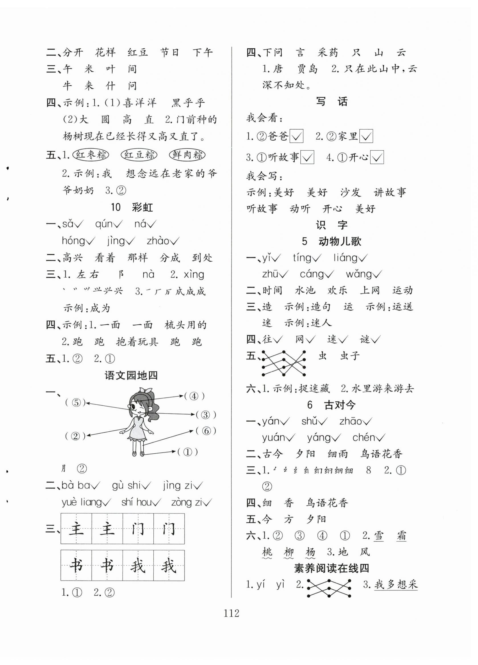 2024年阳光课堂课时作业一年级语文下册人教版 第4页