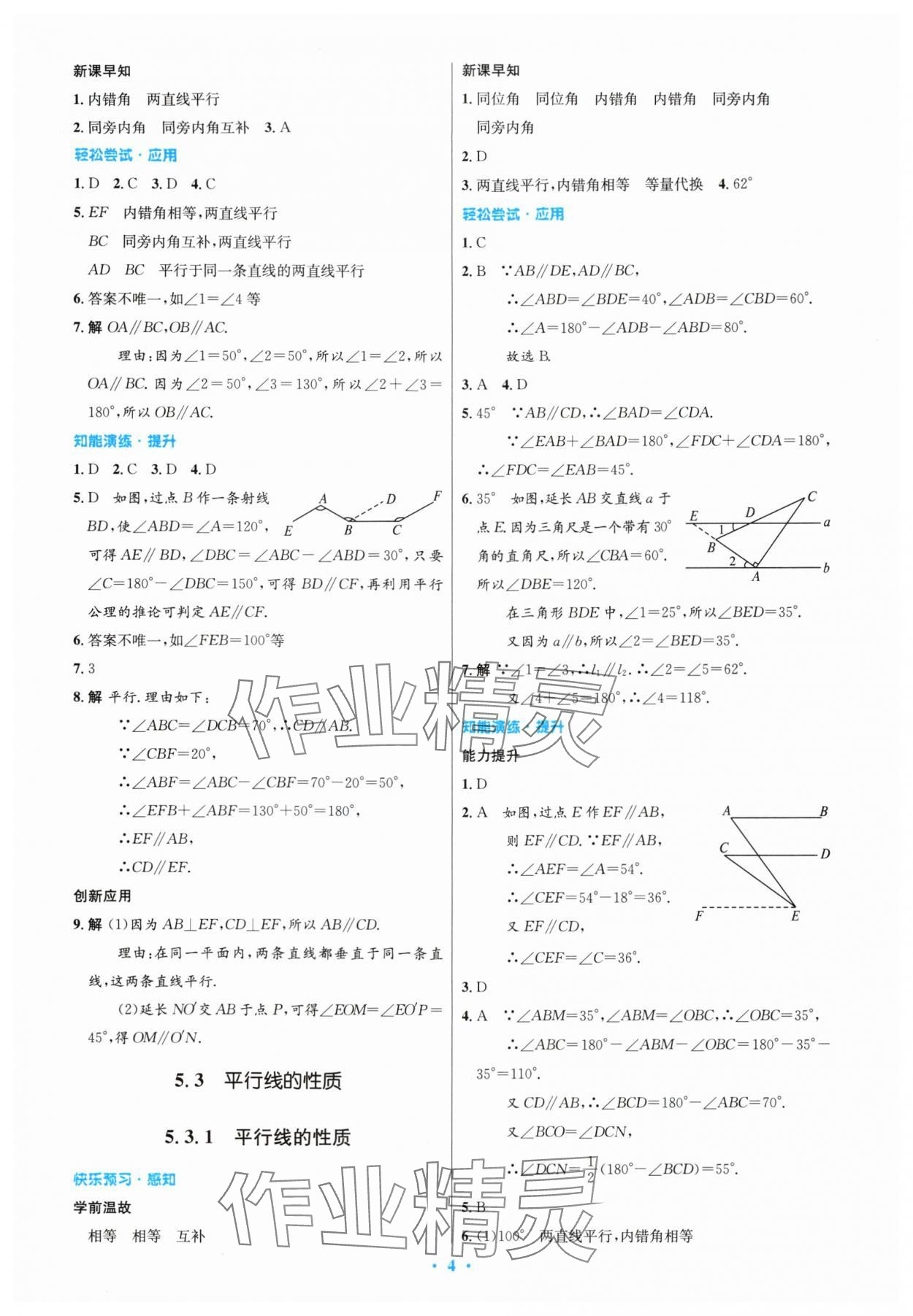 2024年同步测控优化设计七年级数学下册人教版内蒙古专版 第4页