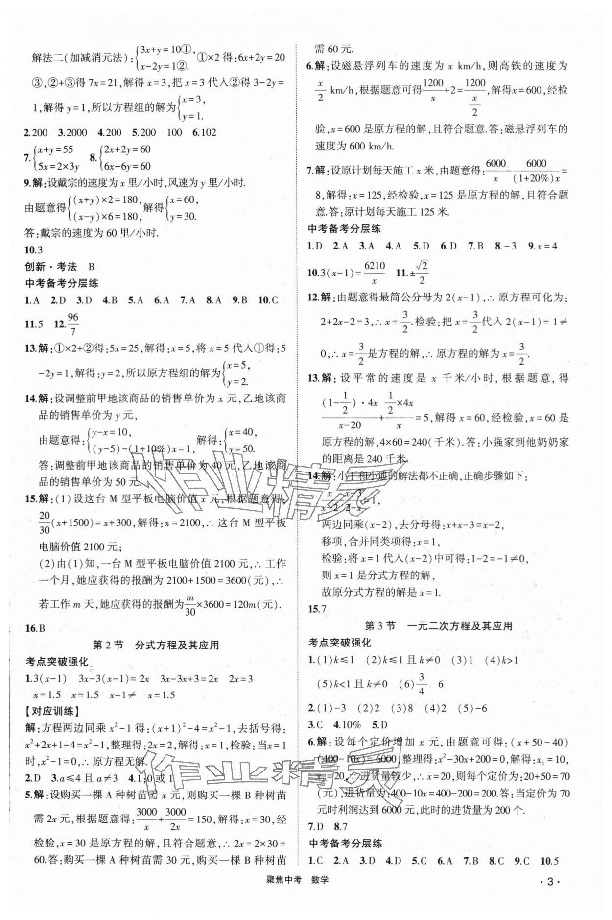 2024年聚焦中考數(shù)學(xué) 參考答案第3頁