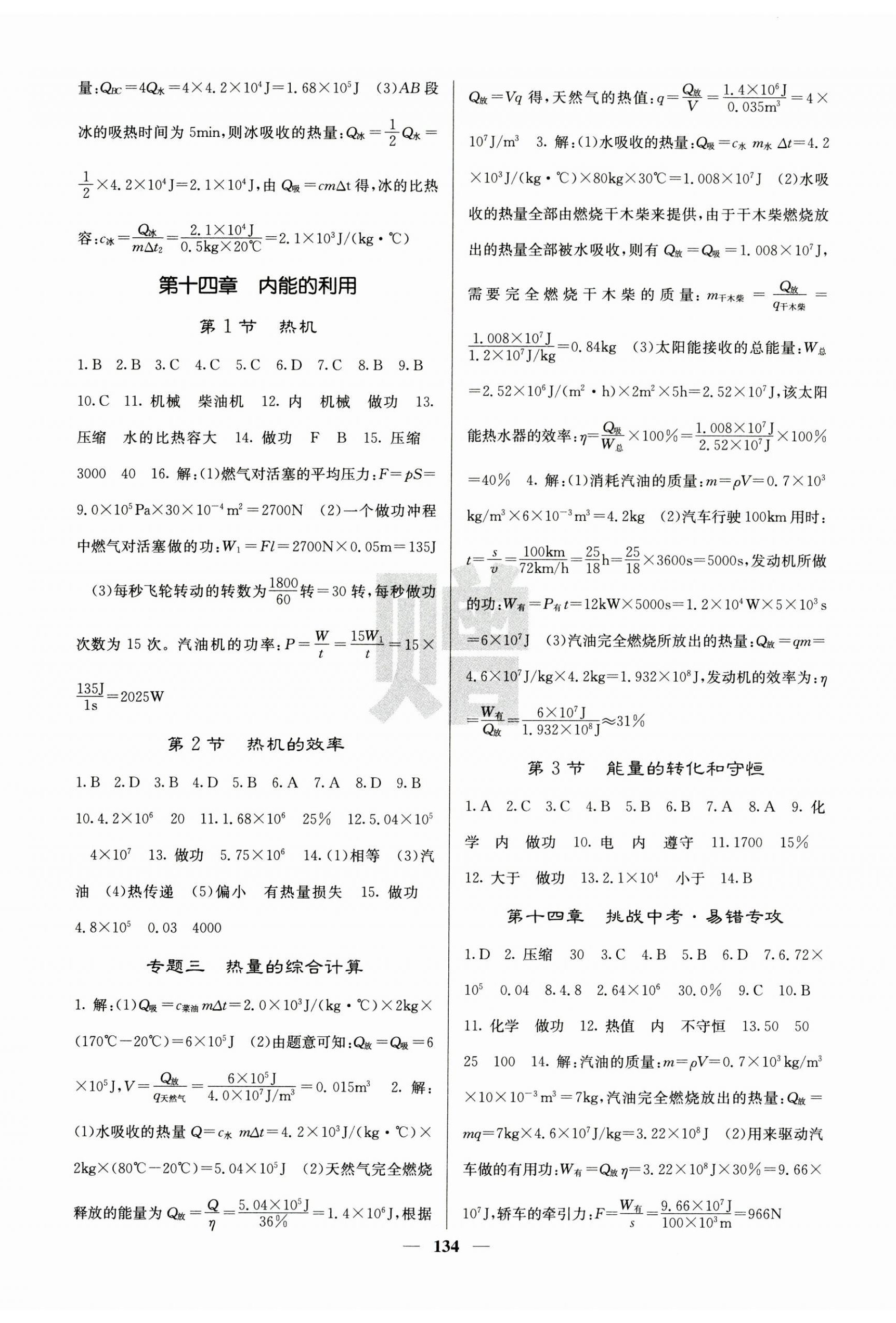 2024年課堂點(diǎn)睛九年級物理上冊人教版湖北專版 第2頁