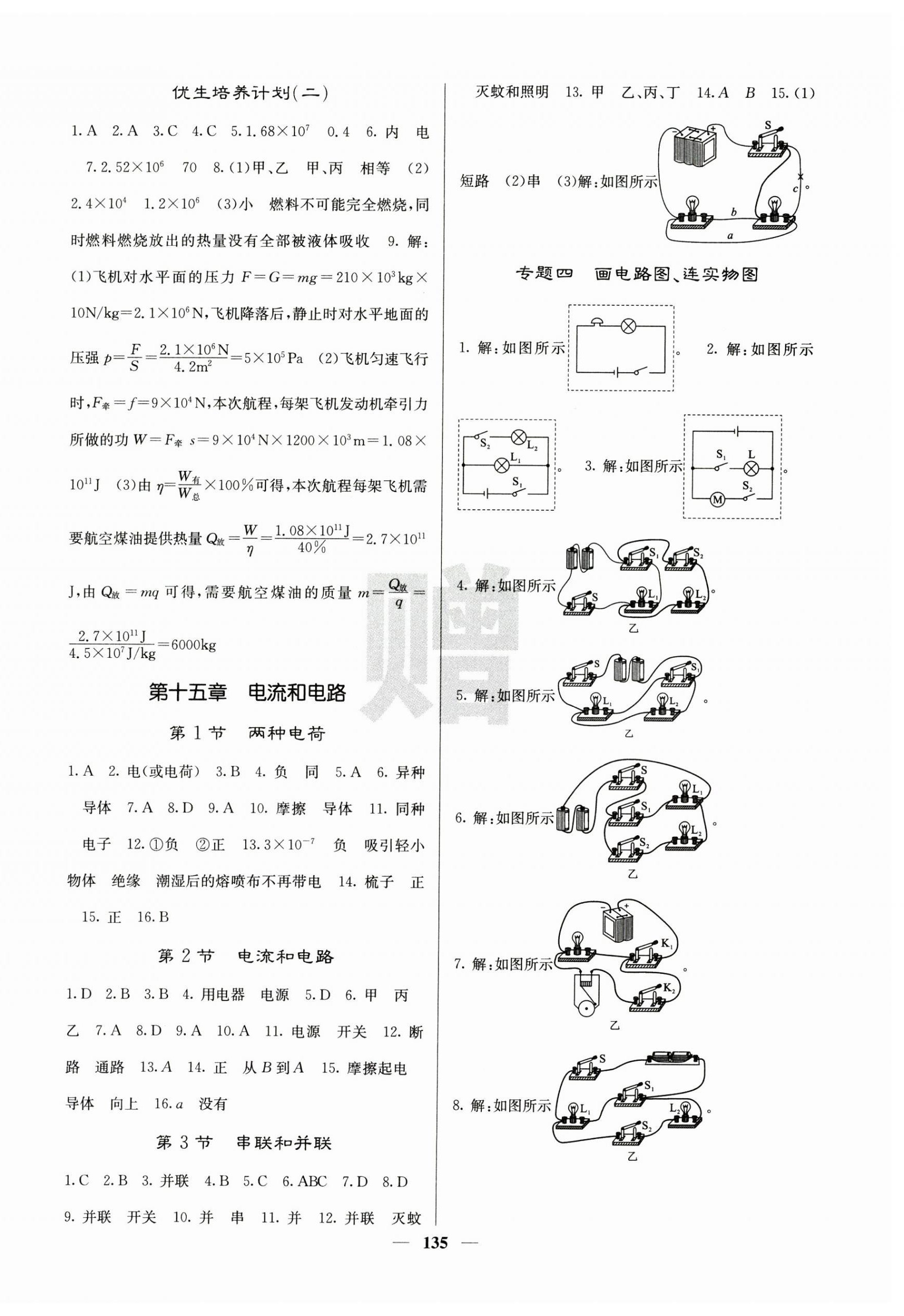 2024年課堂點睛九年級物理上冊人教版湖北專版 第3頁