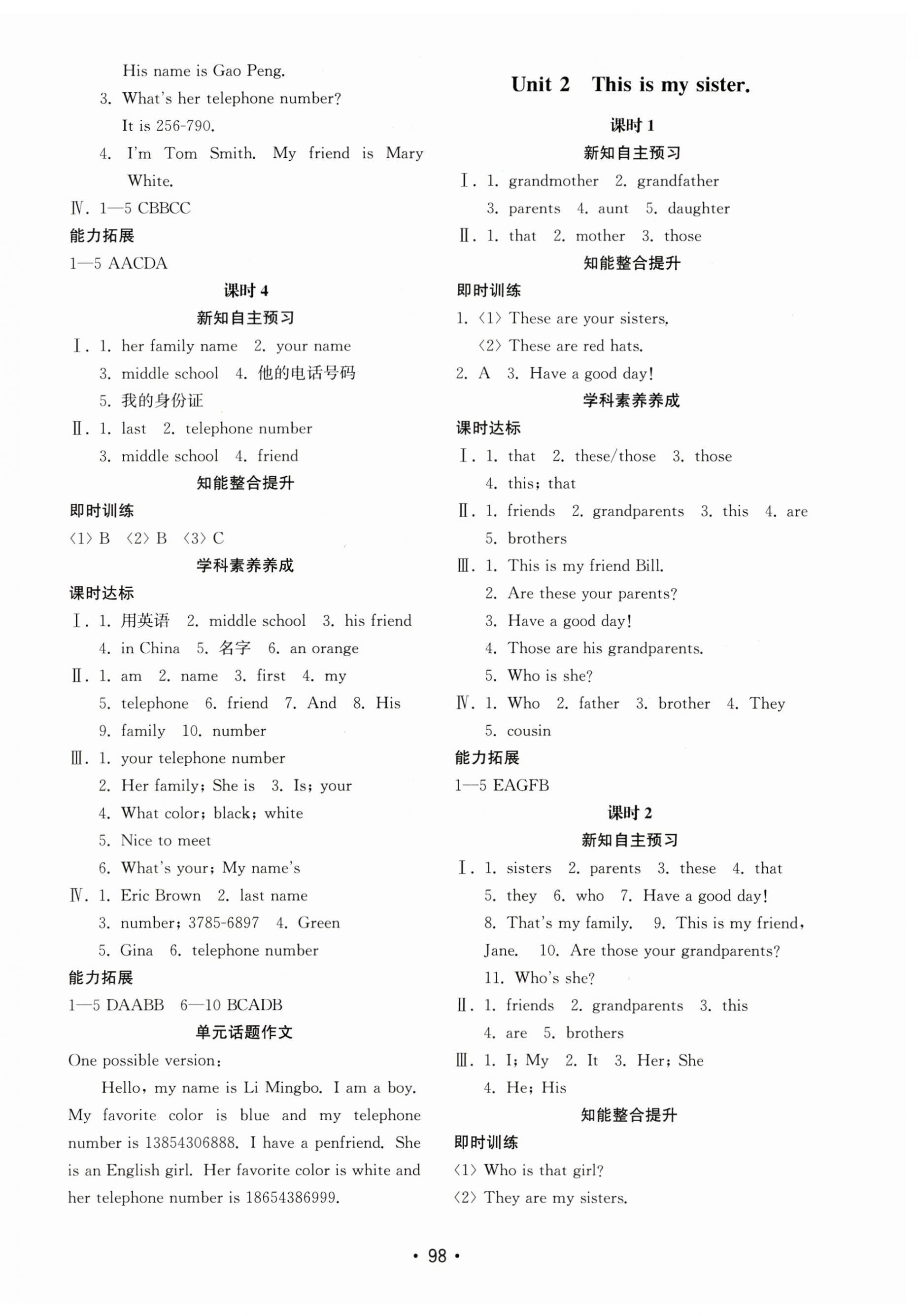 2023年初中基础训练山东教育出版社七年级英语上册人教版 第2页