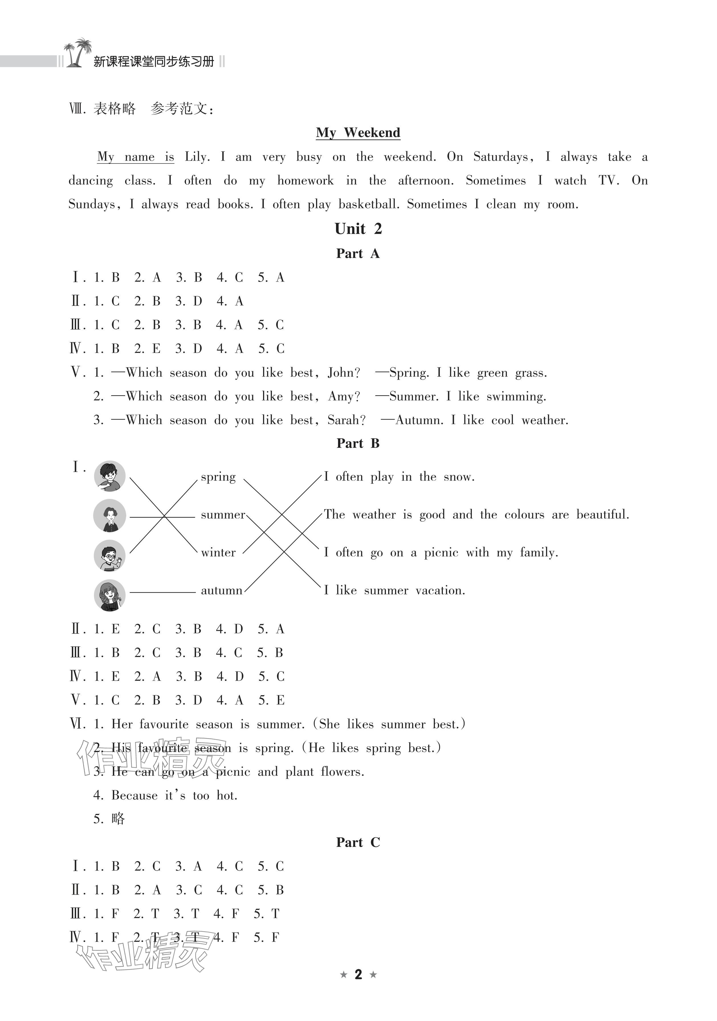 2024年新課程課堂同步練習(xí)冊五年級英語下冊人教版 參考答案第2頁