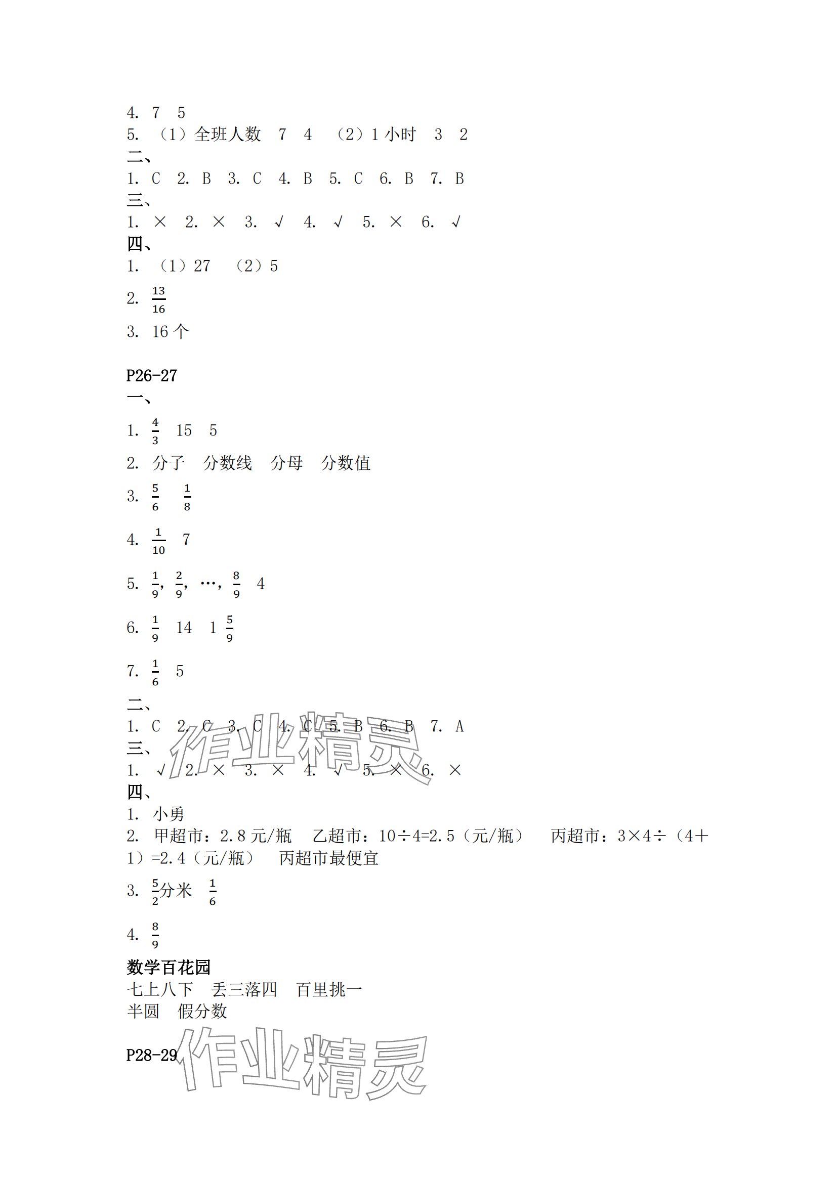 2024年快樂(lè)暑假江蘇鳳凰教育出版社五年級(jí)數(shù)學(xué) 參考答案第6頁(yè)