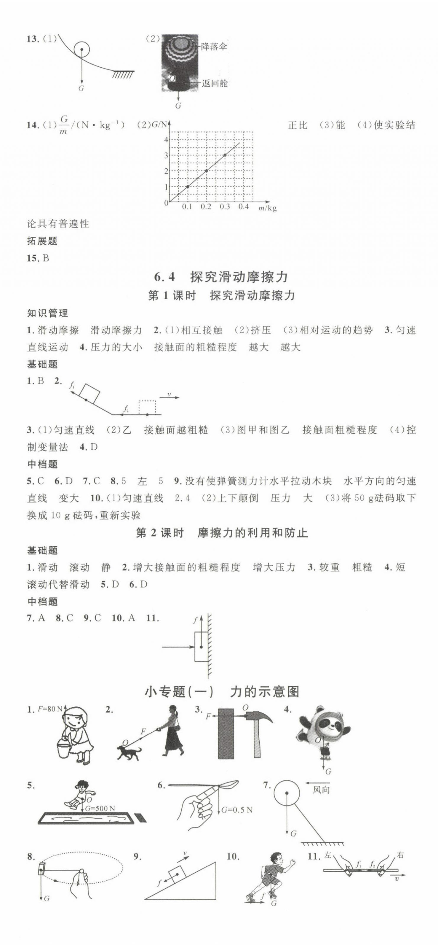 2024年名校课堂八年级物理下册沪粤版3 第2页