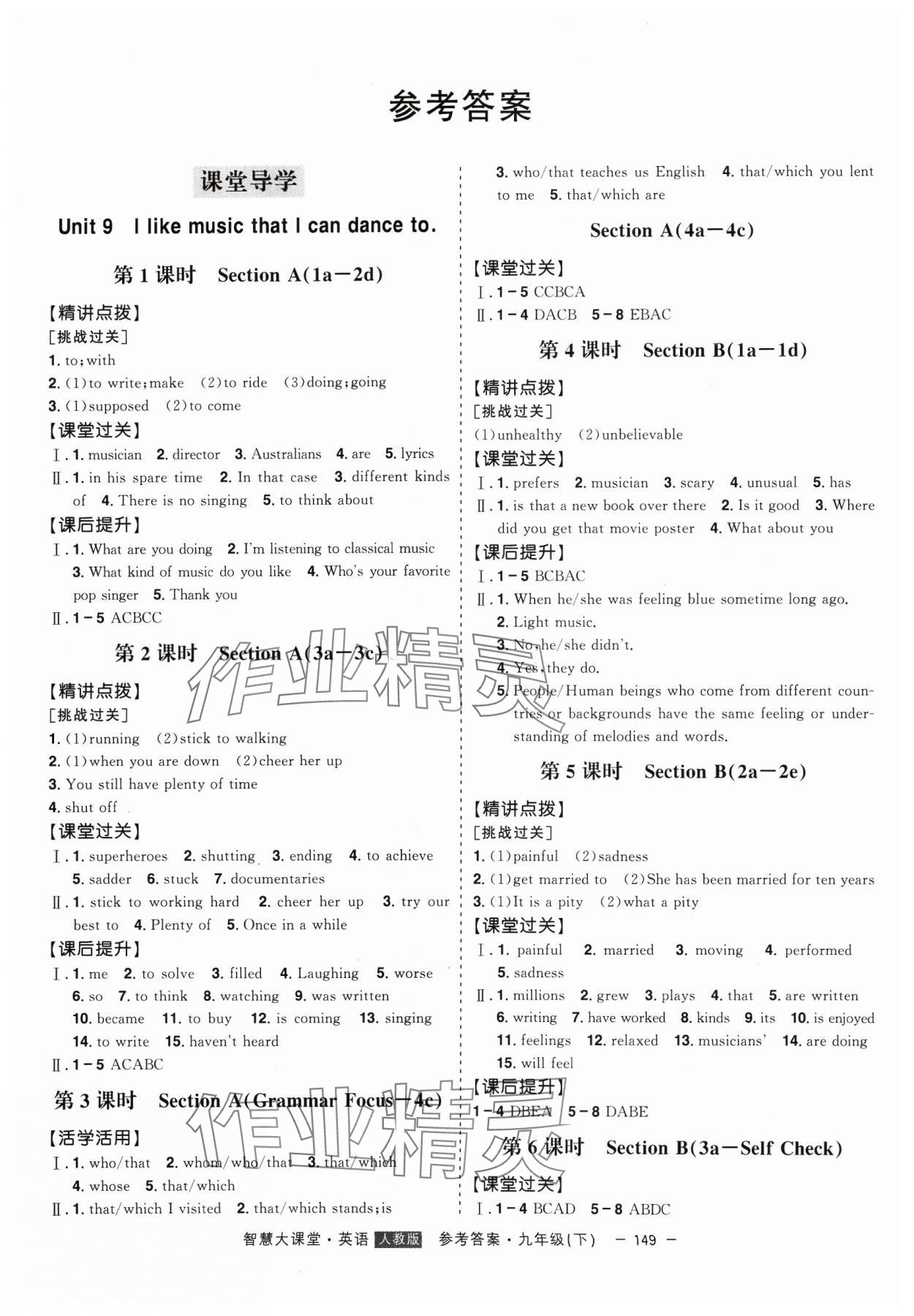 2024年初中新課標名師學案智慧大課堂九年級英語下冊人教版 第1頁