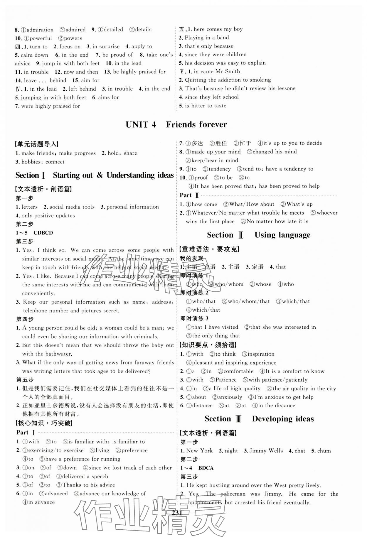 2023年三維設(shè)計(jì)高中英語(yǔ)必修第一冊(cè)外研版新高考 第7頁(yè)