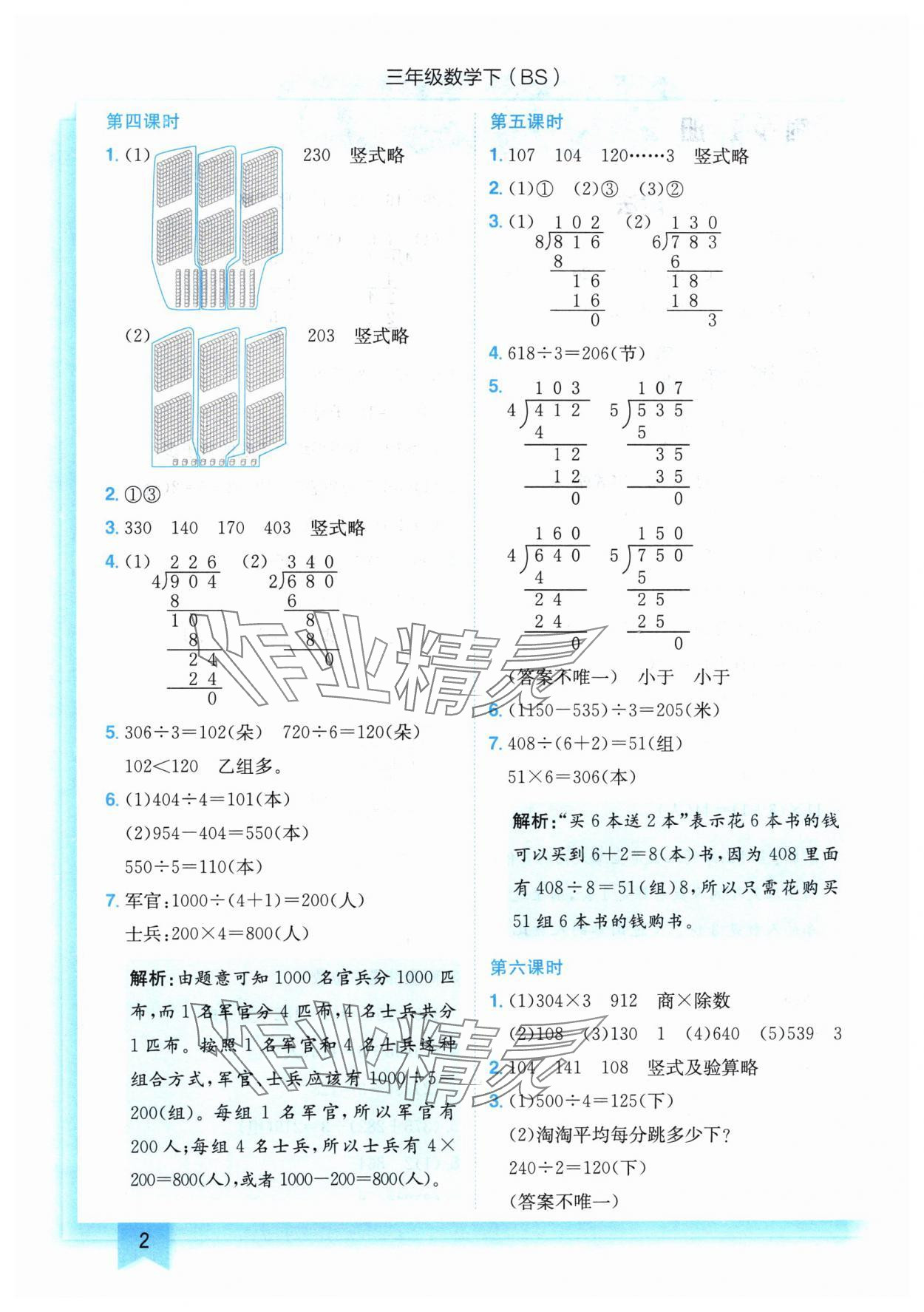 2024年黄冈小状元作业本三年级数学下册北师大版 第2页