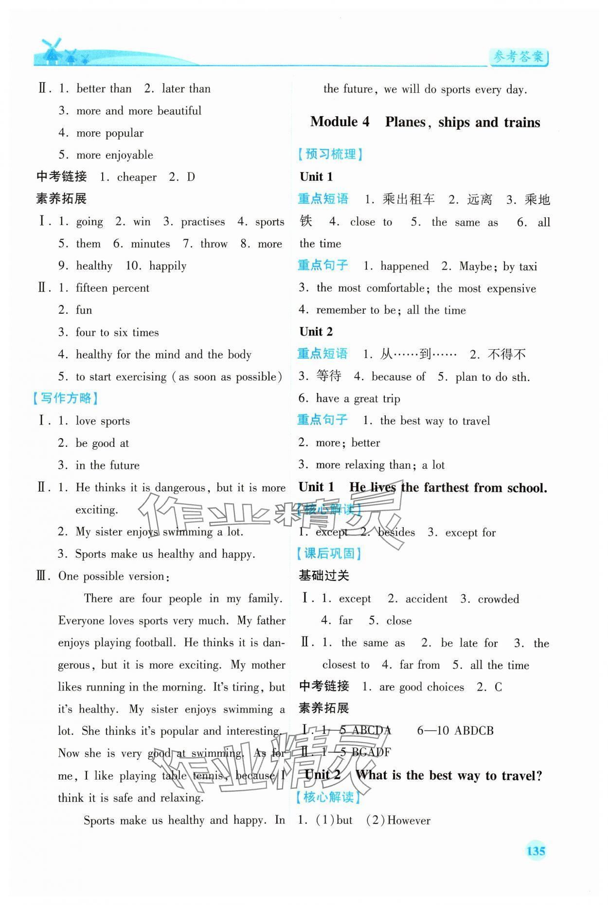 2024年績優(yōu)學(xué)案八年級(jí)英語上冊(cè)外研版 第5頁